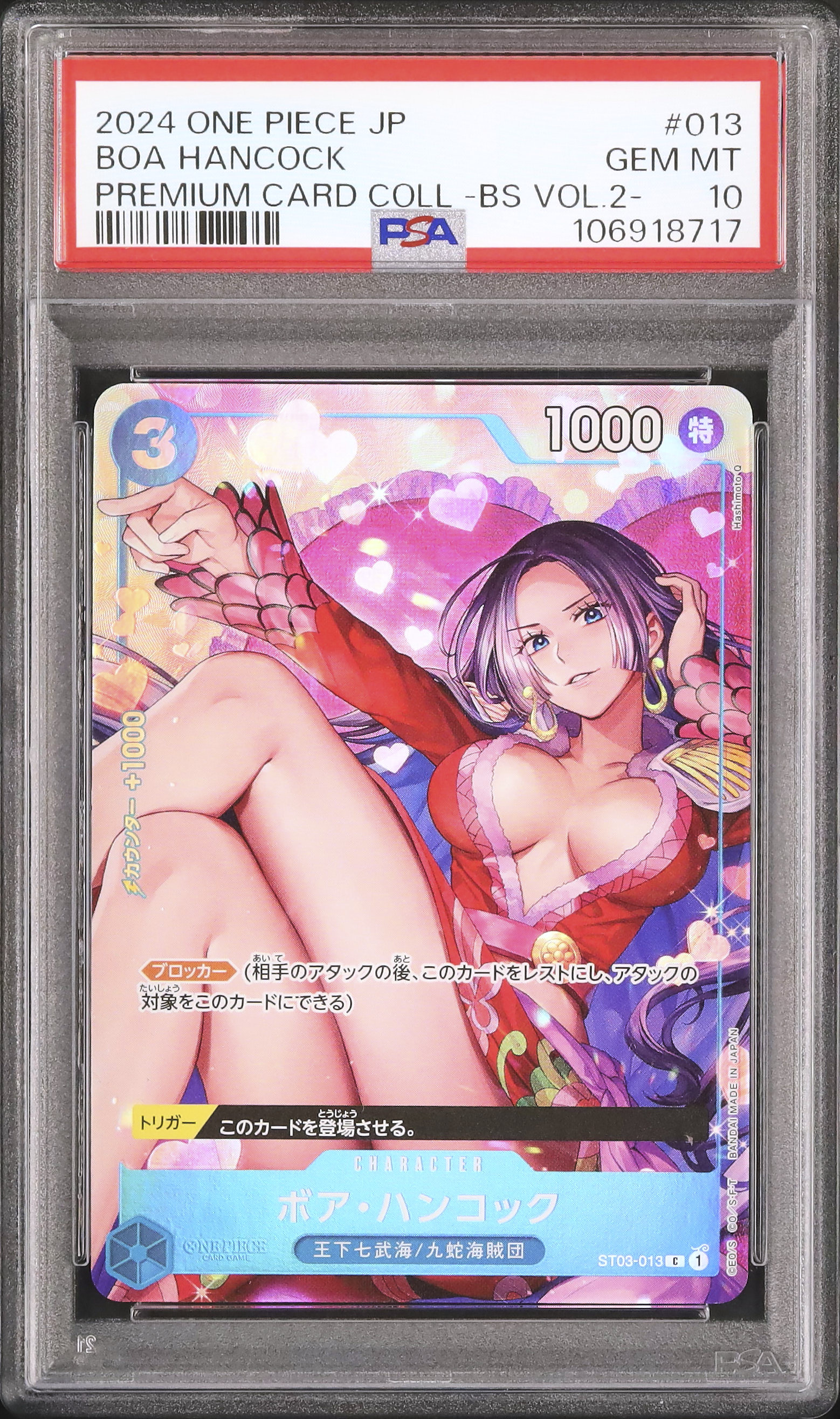 2024 ONE PIECE ボア・ハンコック PSA10 【公式通販】