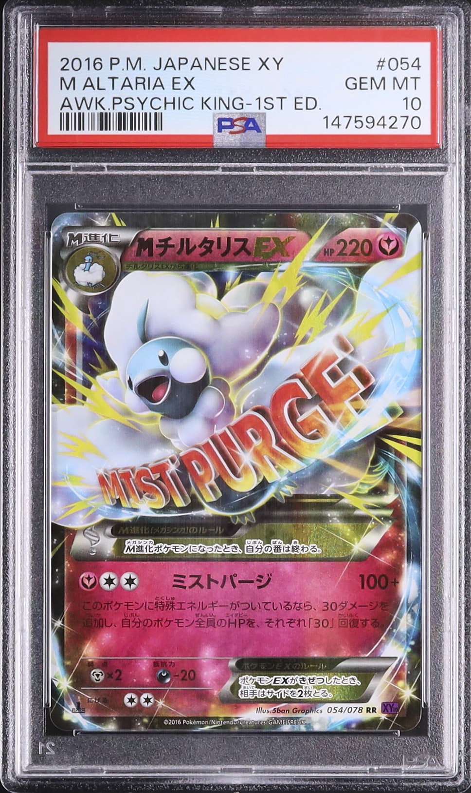 2016 MチルタリスEX PSA 10 1st エディション - カルドバ
