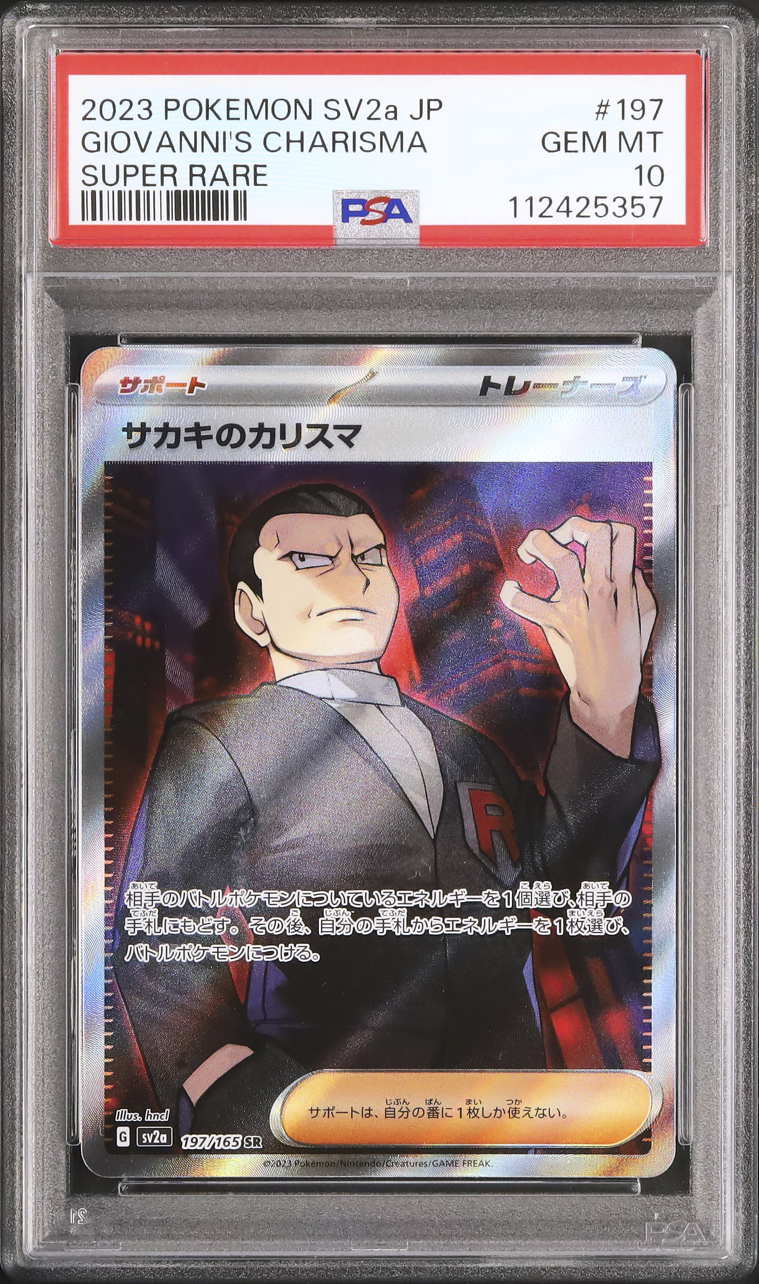 psa10 サカキのカリスマ 2023 サカキのカリスマ PSA 10 - カルドバ