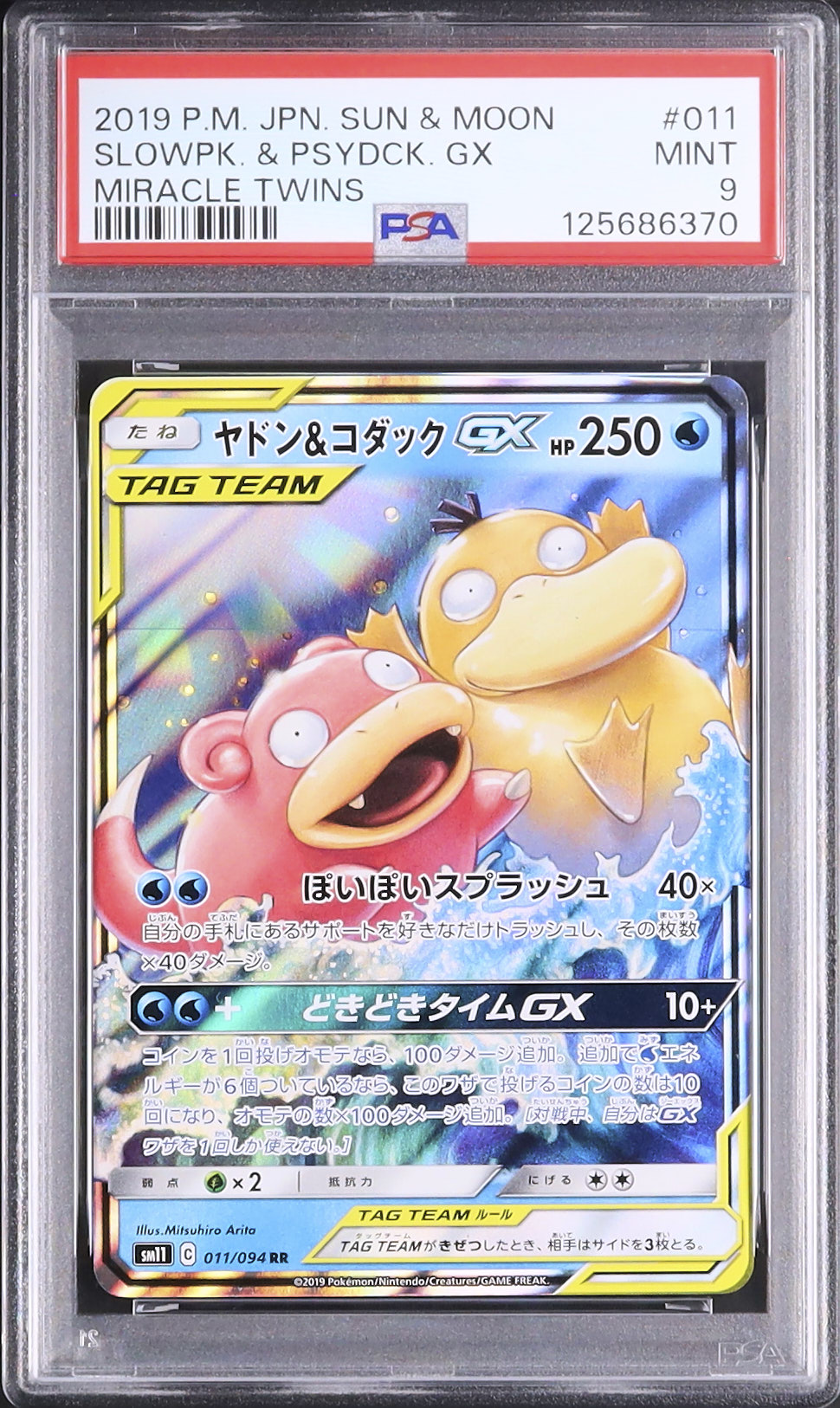 2019 ヤドン&コダックGX PSA 9 - カルドバ