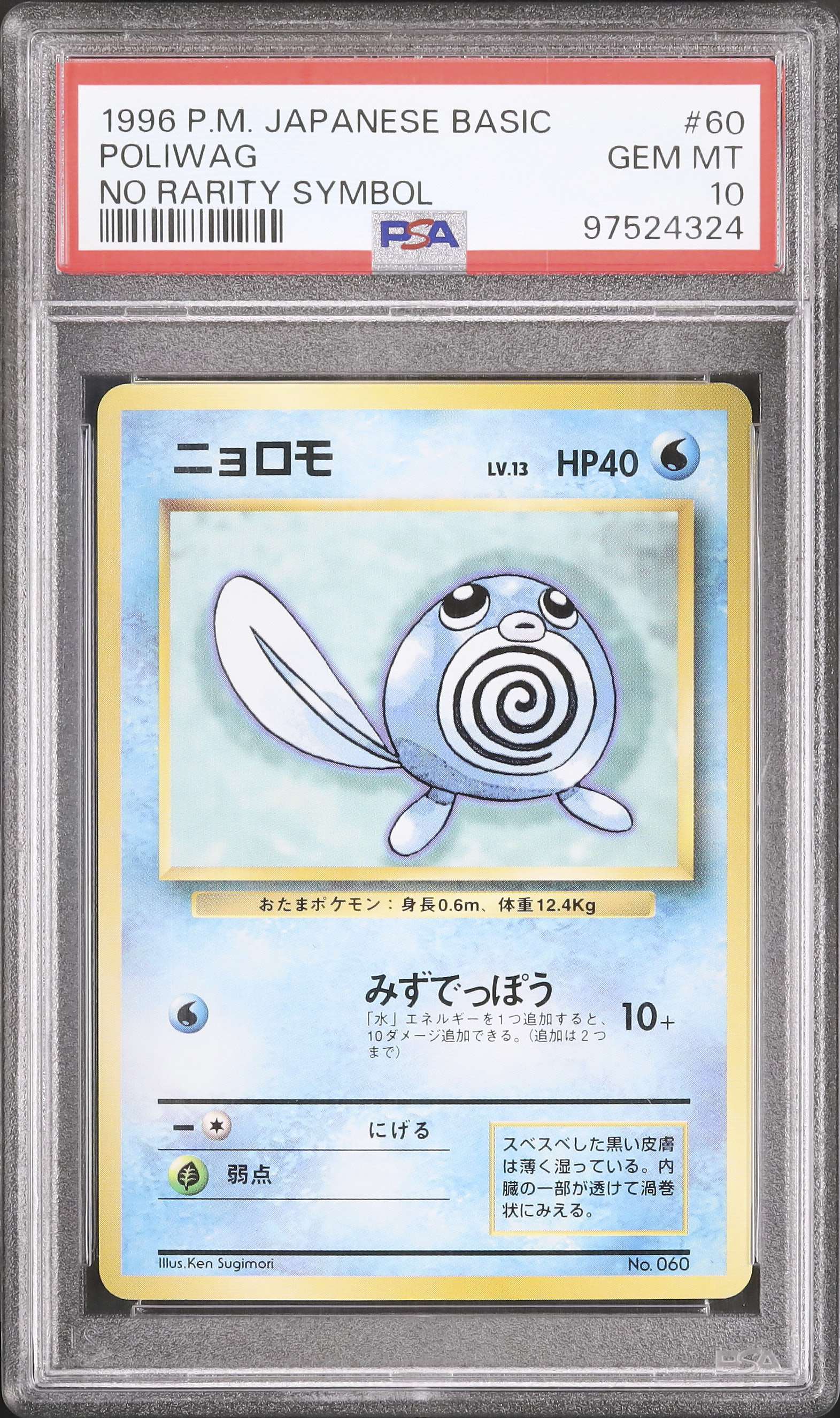 1996 Poliwag PSA 10 No Rarity Original Print - Cardova Japan