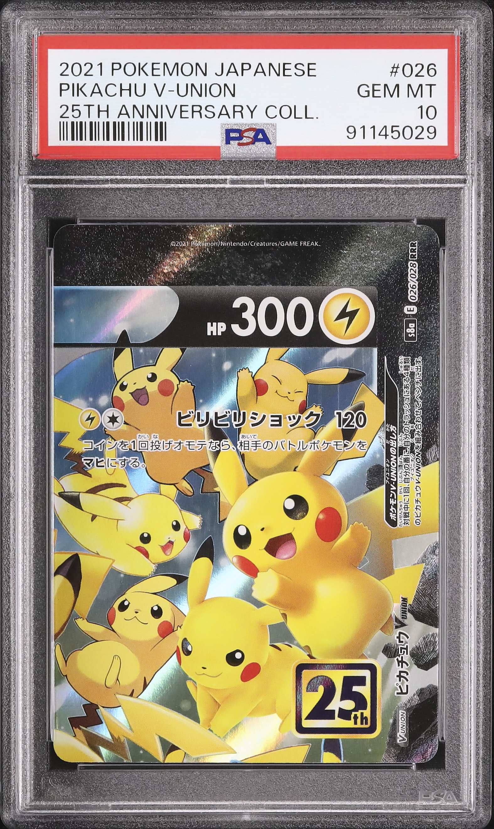 2021 ピカチュウ V PSA 10 25周年記念 2021 ピカチュウ V PSA10 25周年記念 ゴールデン ボックス PSA10