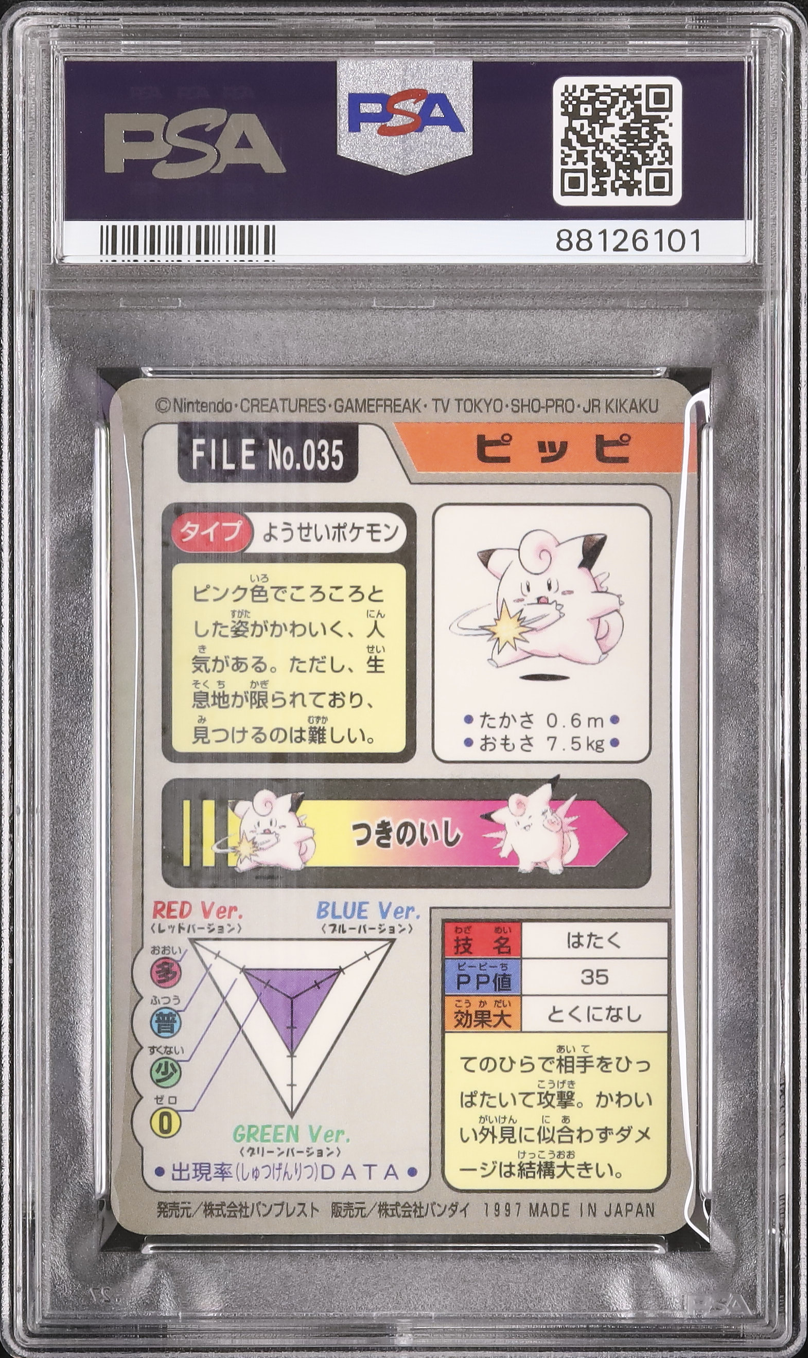 1997年　ポケットモンスター　プリズム　カードダス　ピッピ　貴重　PSA8 1997 ピッピ PSA 9 プリズム - カルドバ