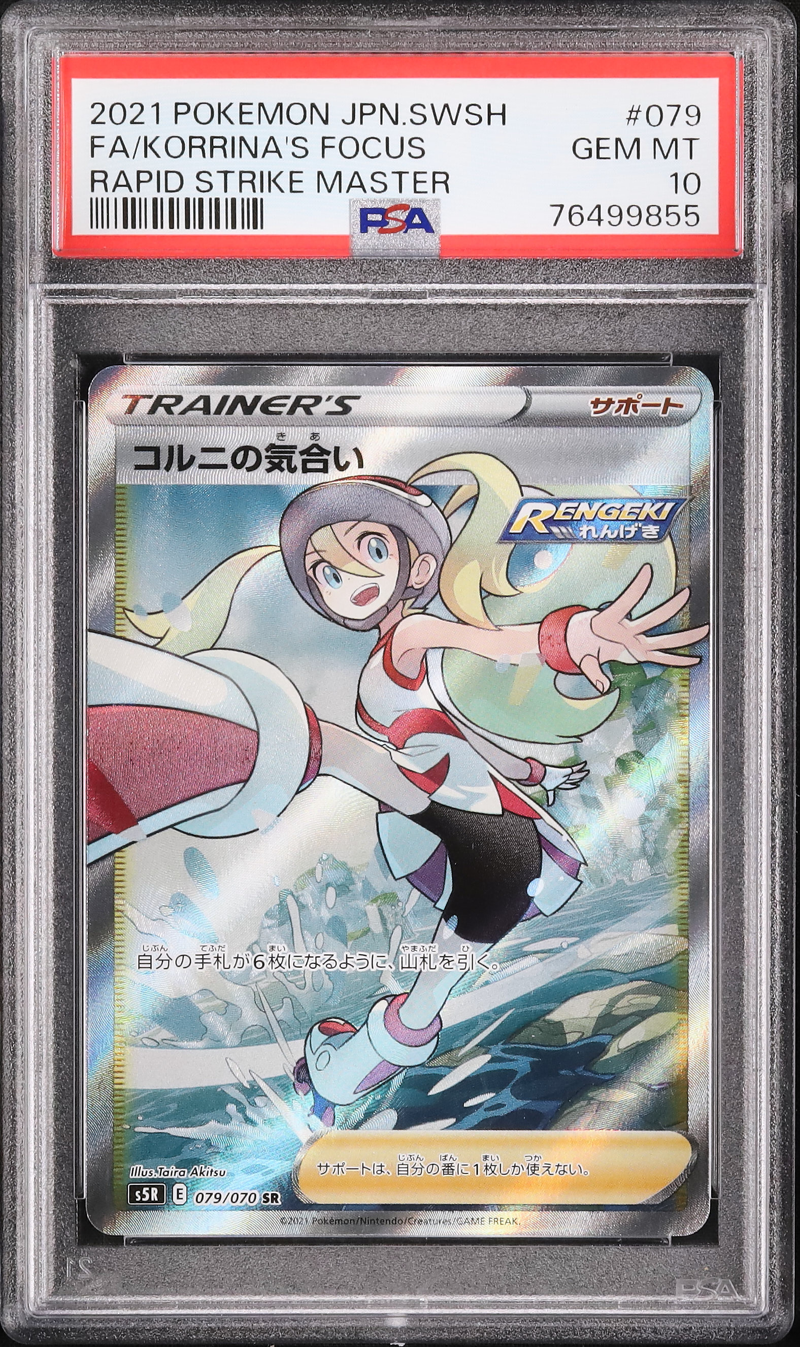 【PSA10】コルニの気合い 2021年 Fakorina's Focus 2021 コルニの気合い PSA 10 フルアート - カルドバ