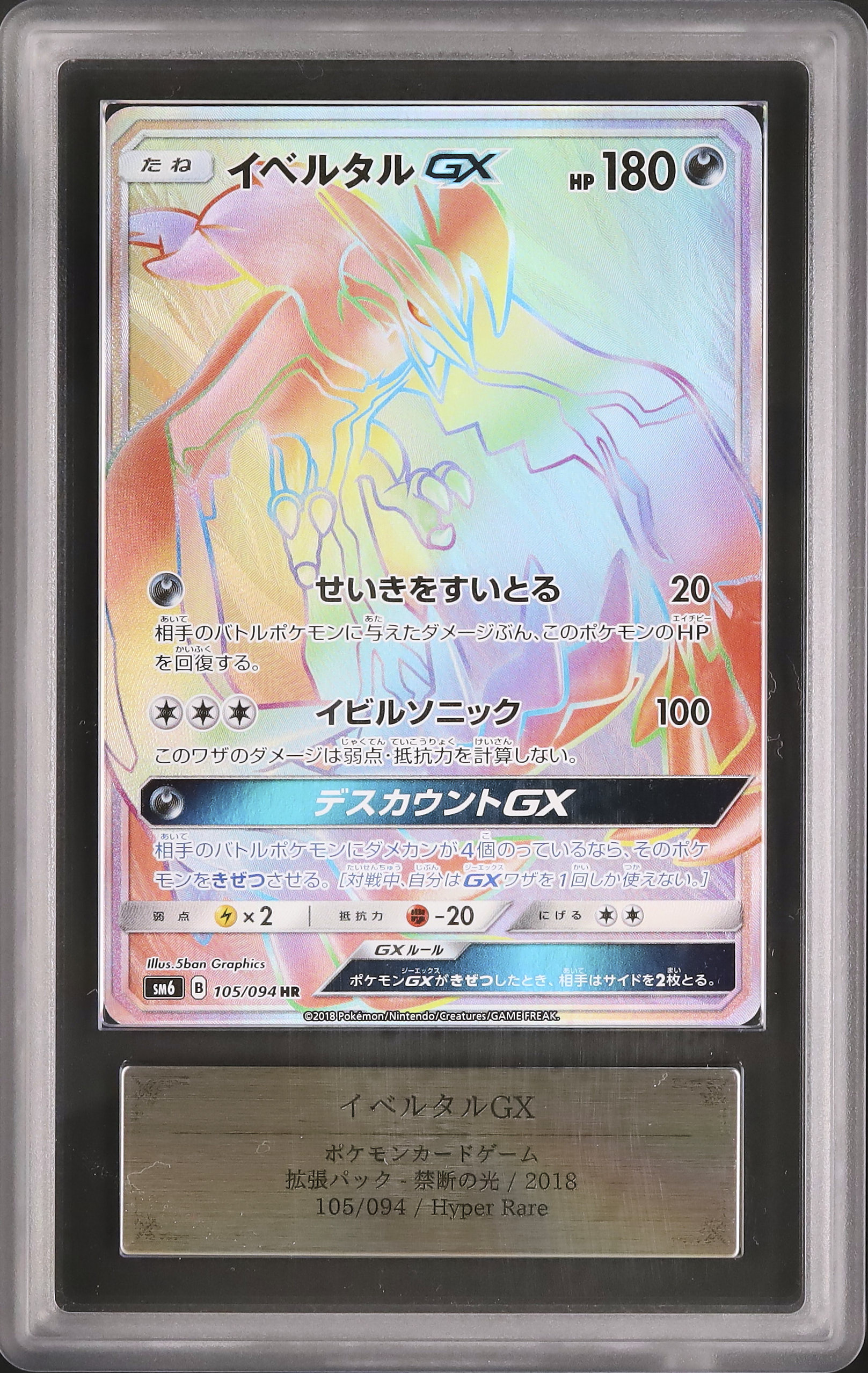 2018 イベルタルGX ARS 10 フルアート - カルドバ
