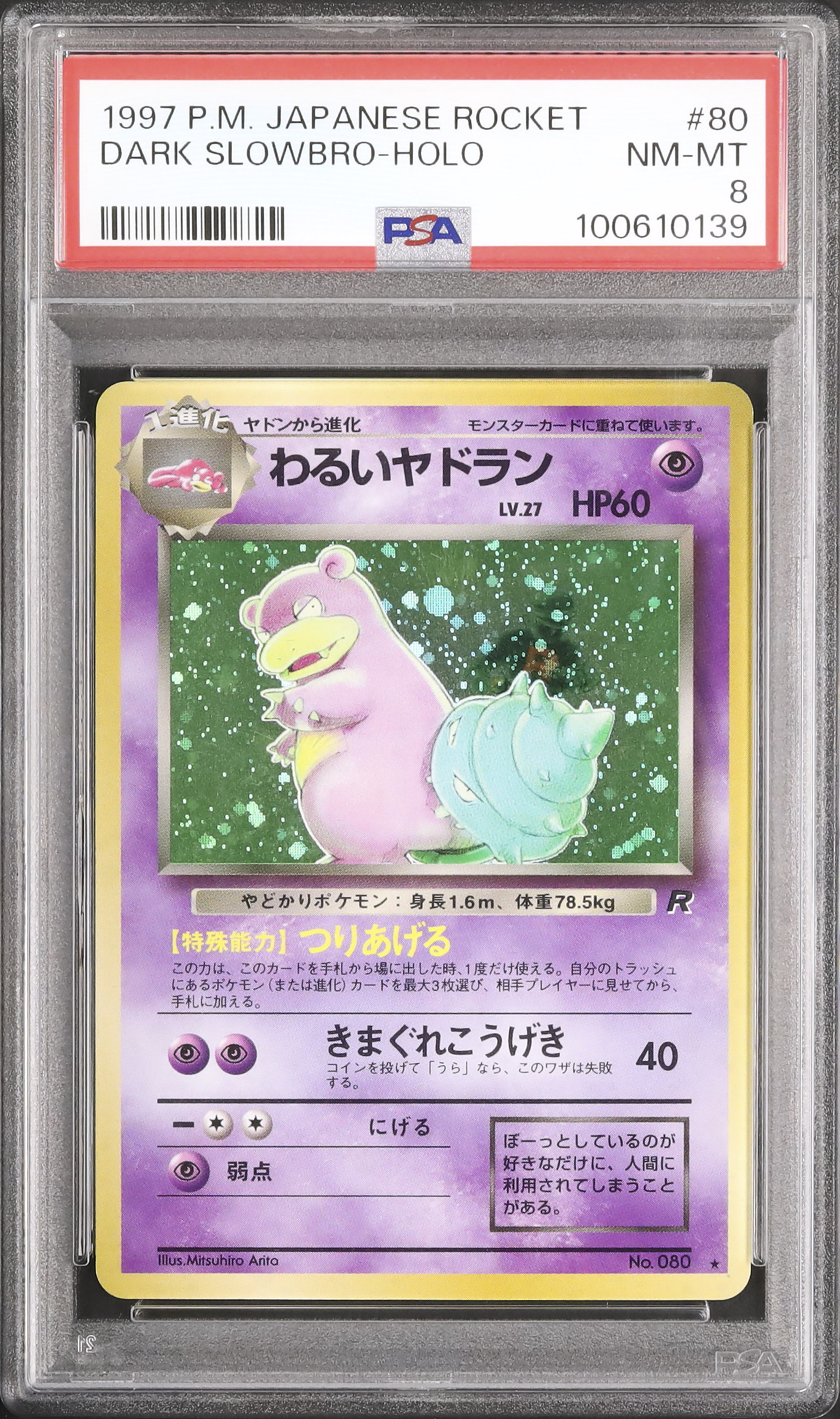 1997 わるいヤドラン PSA 8 ホロ - カルドバ