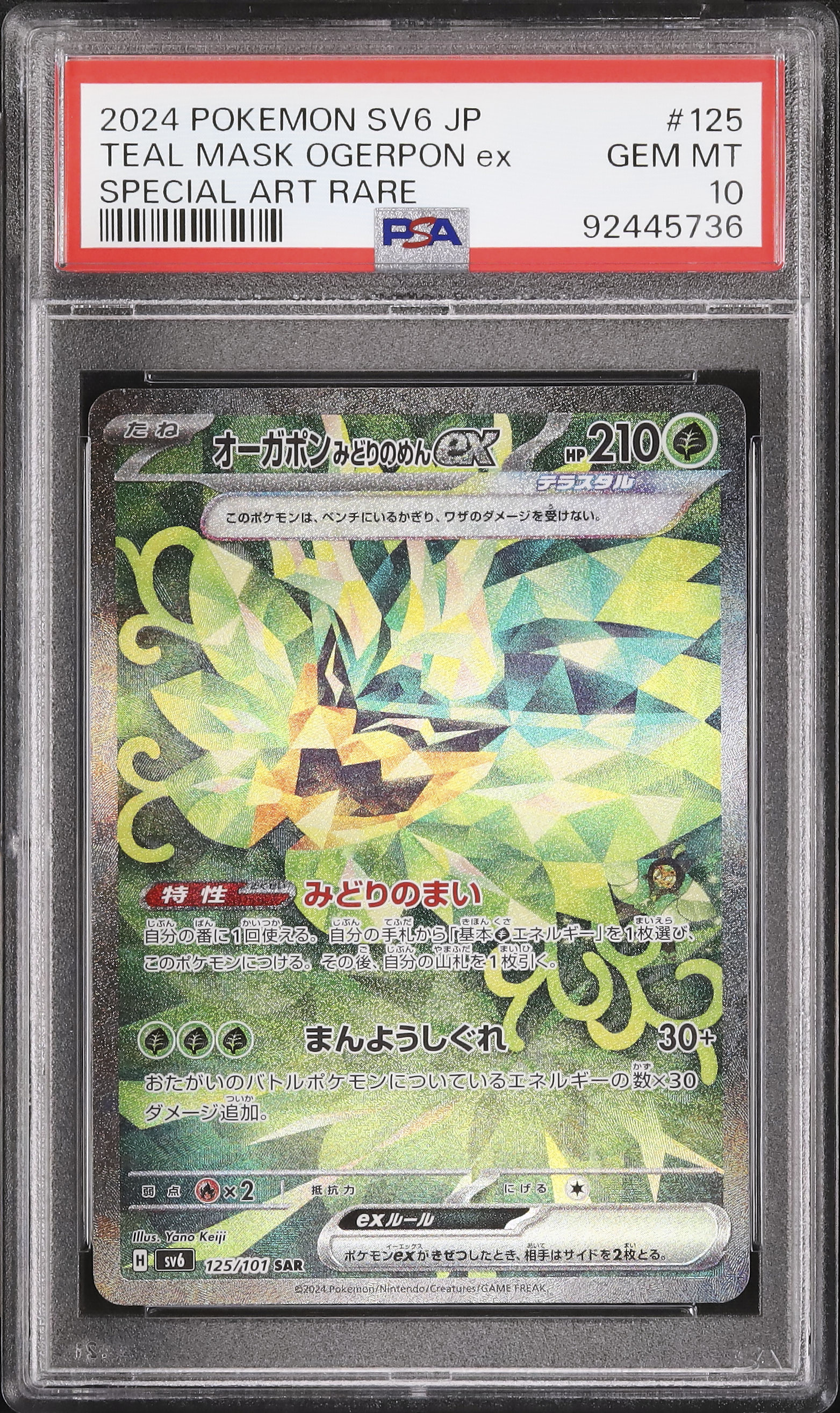 2024 オーガポンみどりのめんex PSA 10 - カルドバ