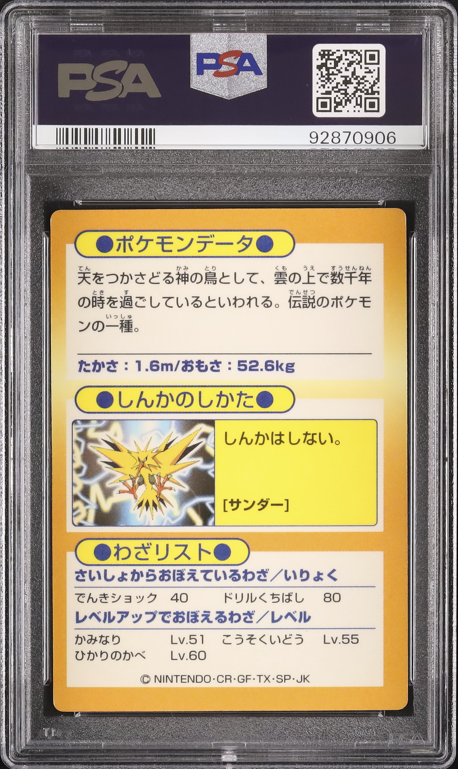 うのどす 1997 Zapdos PSA 7 Foil - カルドバ