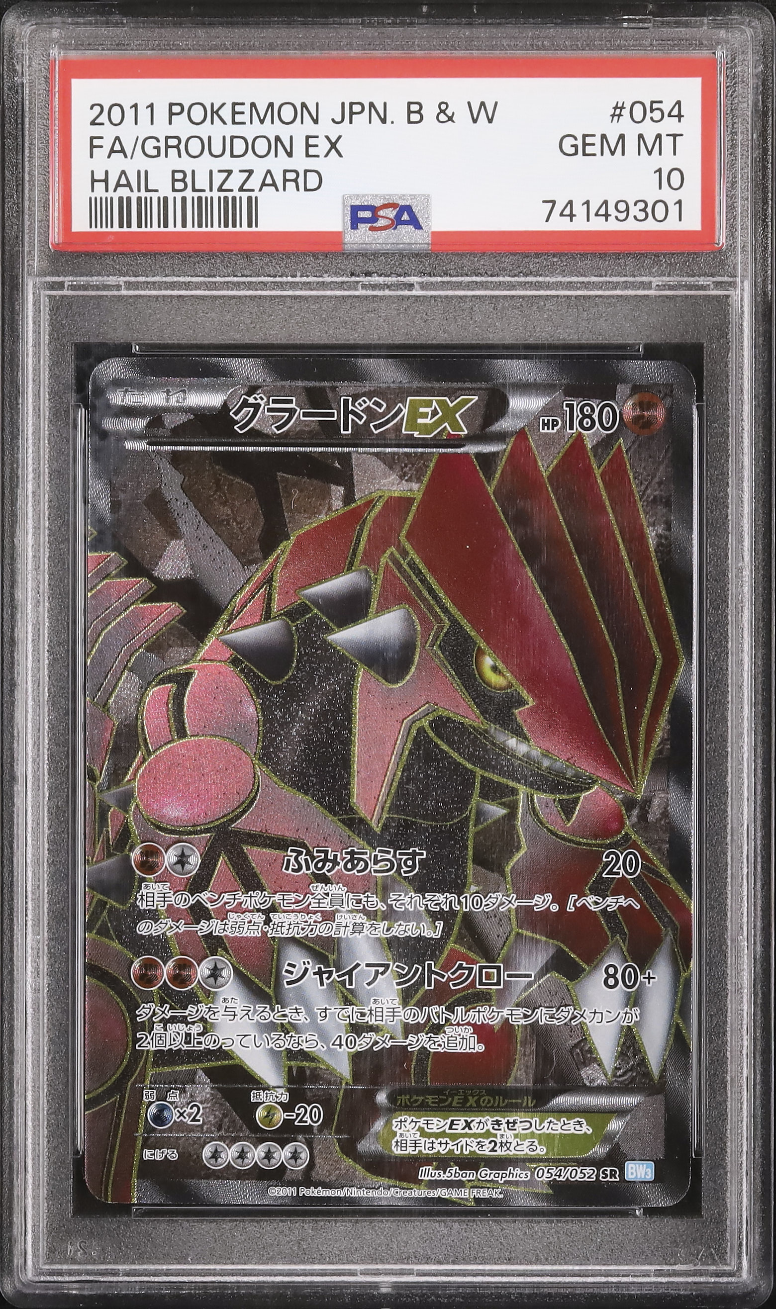 2011 グラードンEX PSA 10 フルアート - カルドバ