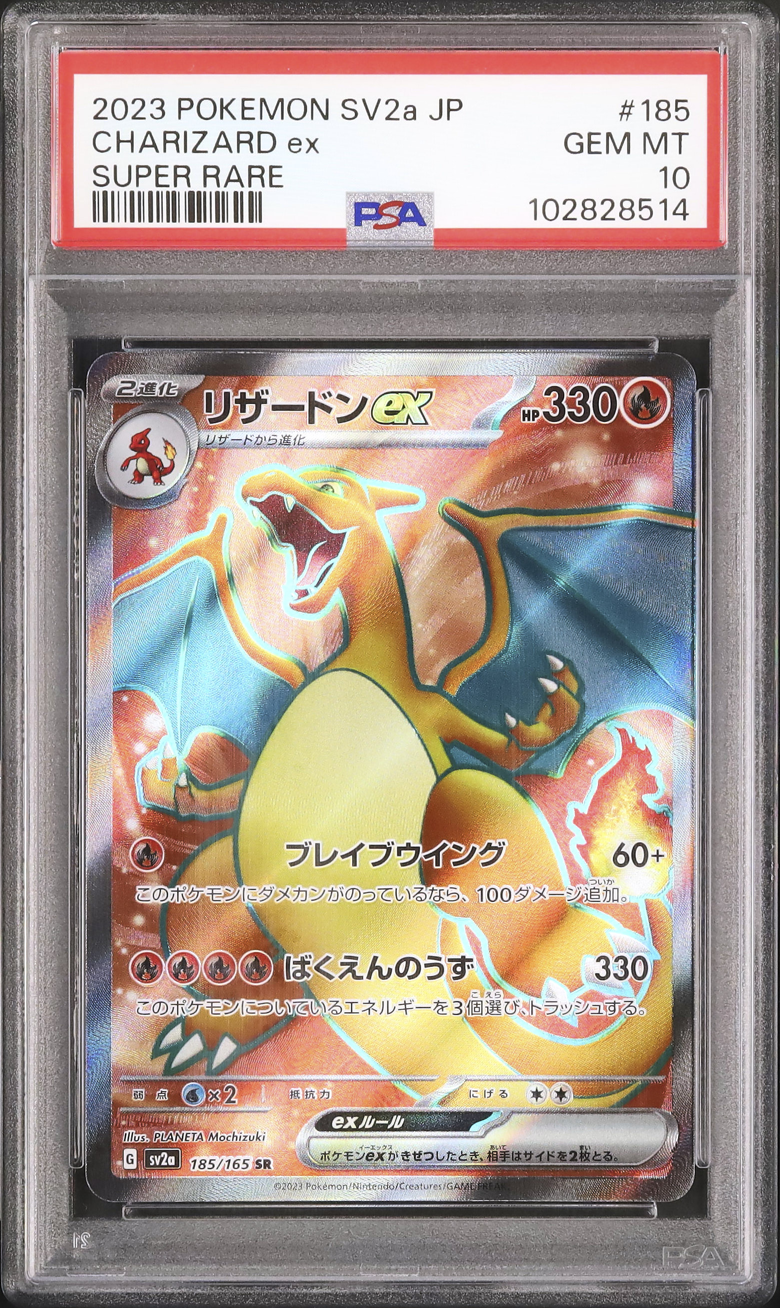 2023 リザードンex PSA 10 - カルドバ