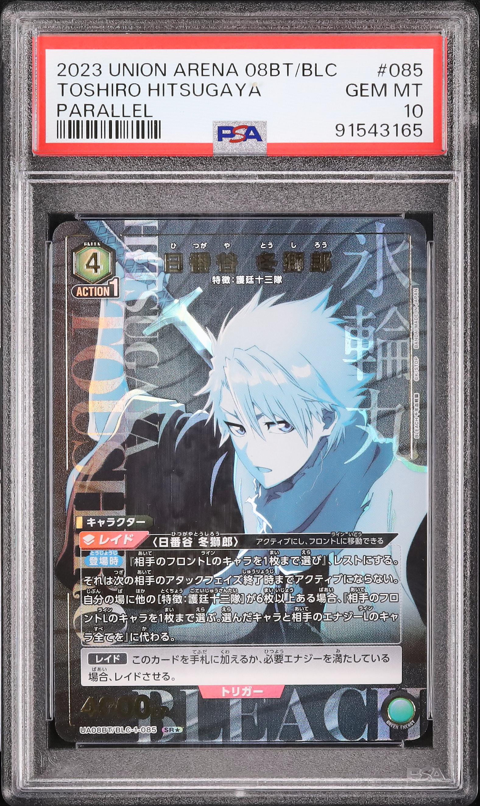 2023 Toshiro Hitsugaya PSA 10 Parallel - Cardova Japan