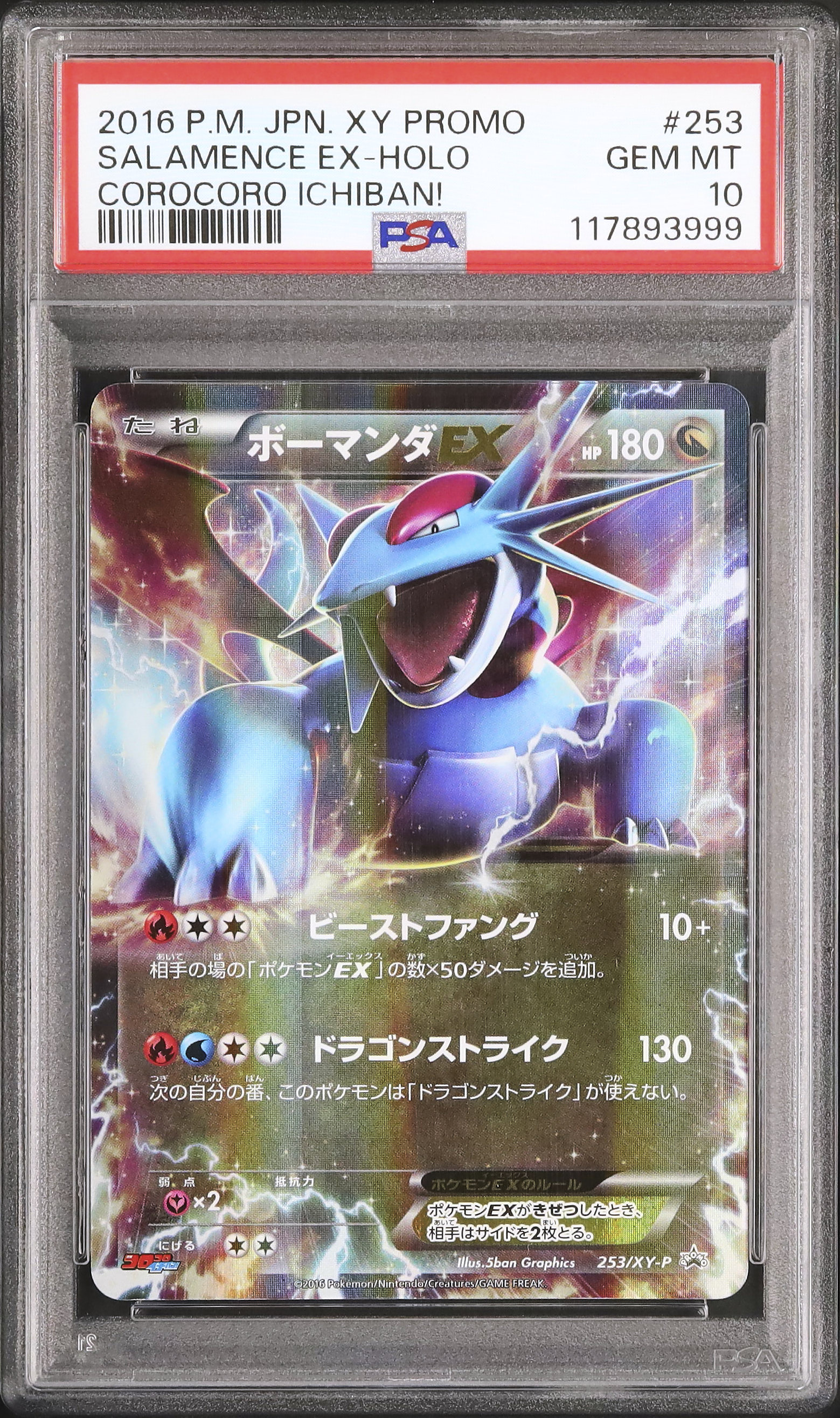 ポケモン - ボーマンダ ボーマンダ｜ポケモン図鑑SV｜ポケモン徹底攻略
