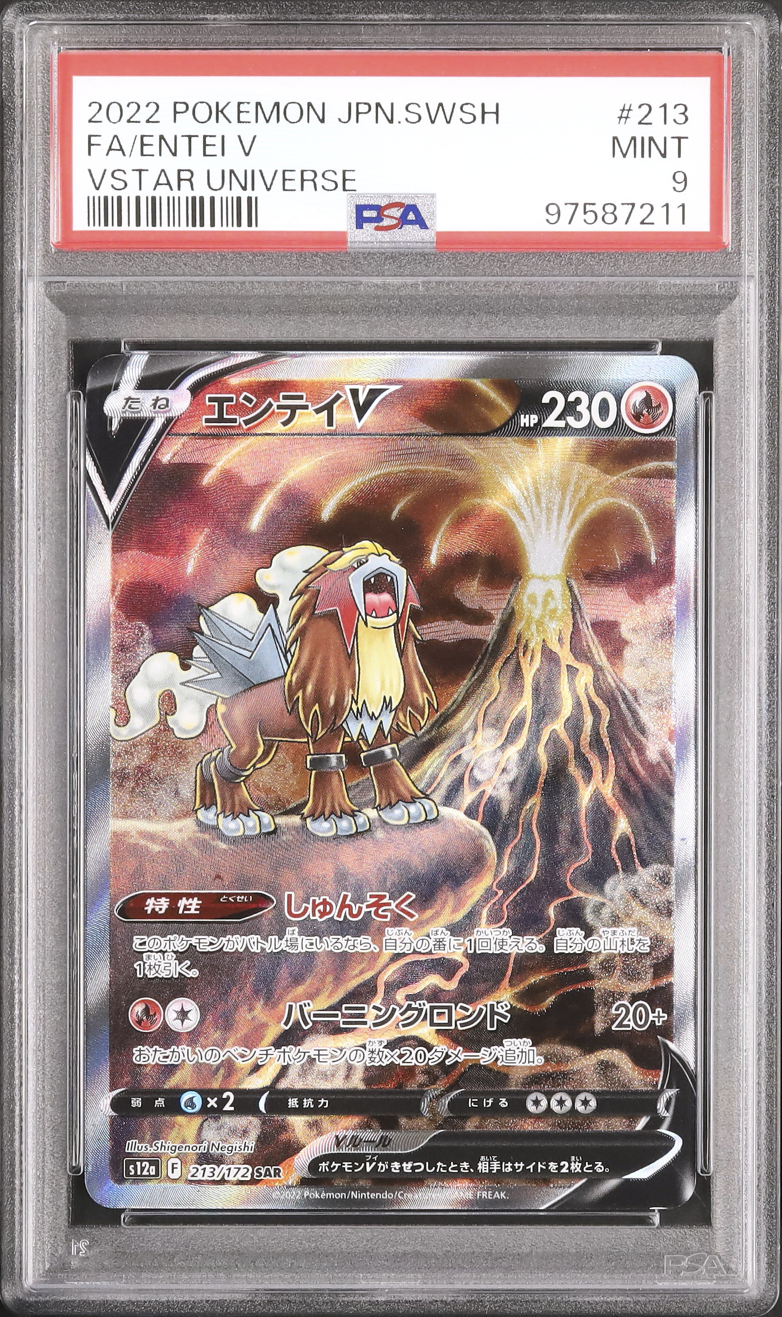 2022 Entei V PSA 9 FA - Cardova Japan
