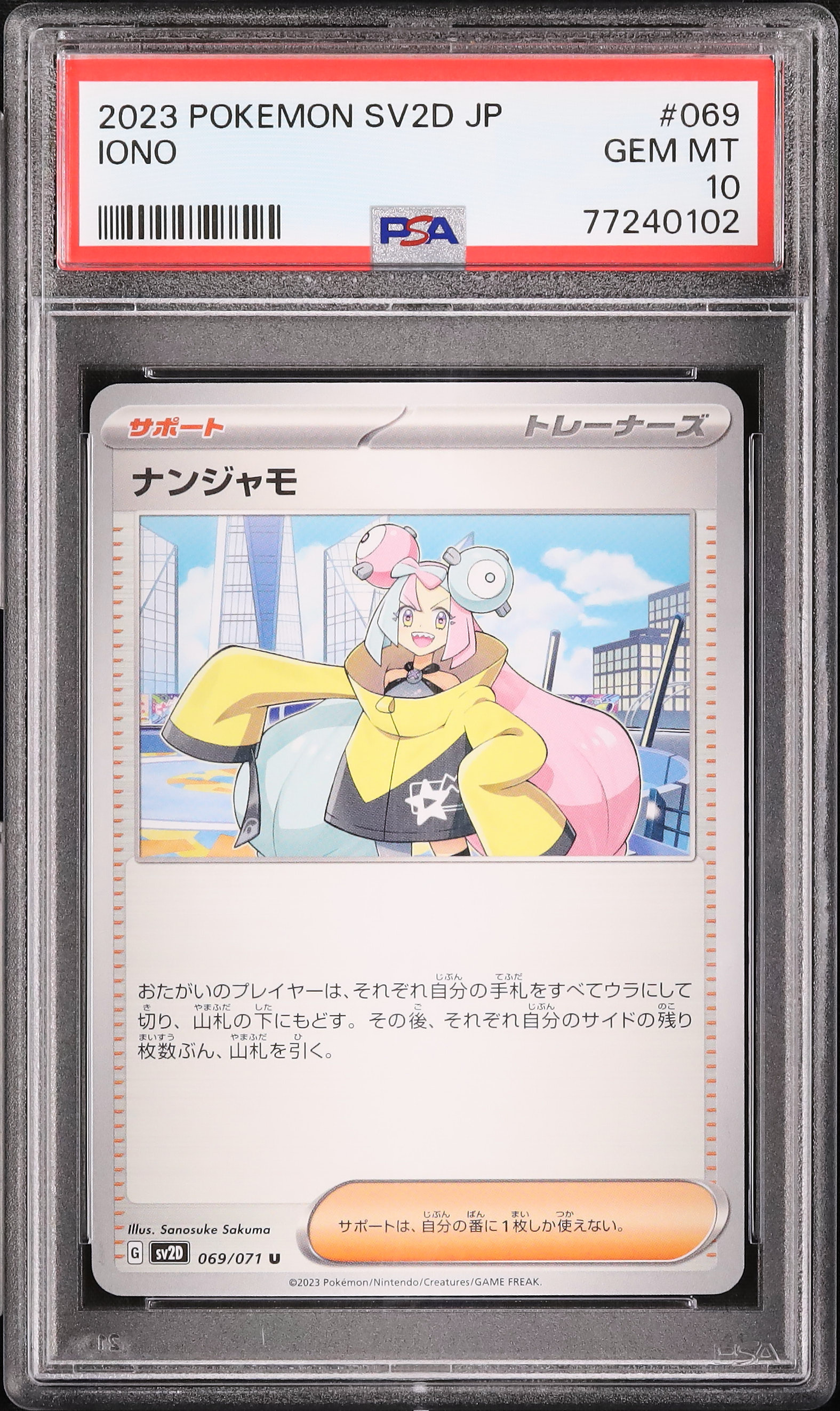 ナンジャモ 2023 POKEMON SV2D JP GEM MT 10 PSA10】ポケモンカード ナンジャモ SAR 096/071 - メルカリ