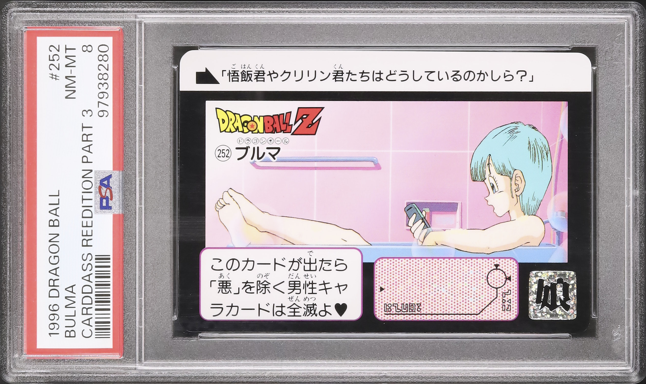 1996 ブルマ PSA 8 - カルドバ