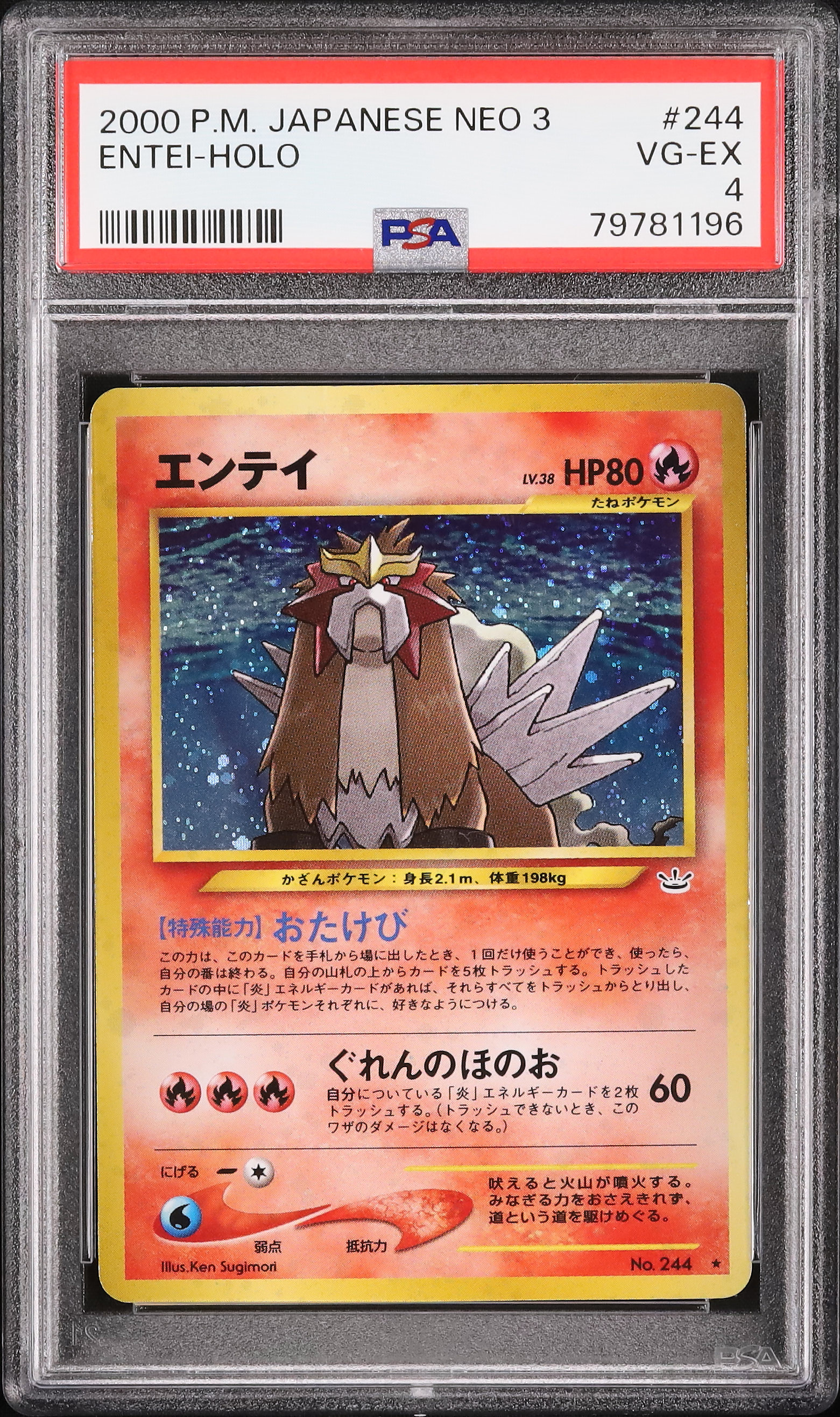 エンテイ ★ 拡張パック第3弾 めざめる伝説　psa8 エンテイ ☆ 拡張パック第3弾 めざめる伝説