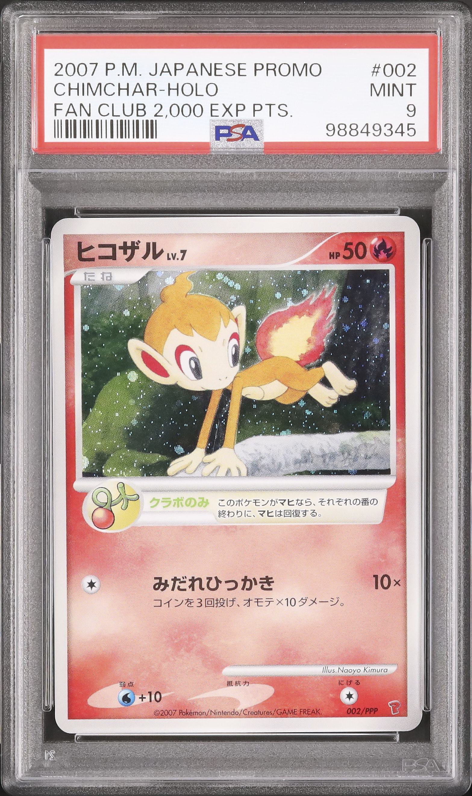世界3枚【PSA10】ヒコザル 2007 エントリーパック ’08 2007 ヒコザル PSA 9 ホロ - カルドバ