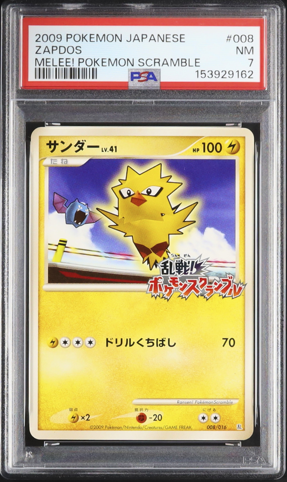 2009 サンダー PSA 7 - カルドバ