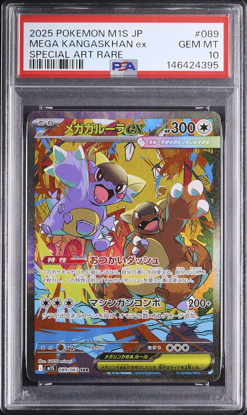 メガガルーラex sar psa10 ポケモンカード 2025 メガガルーラex PSA 10 - カルドバ