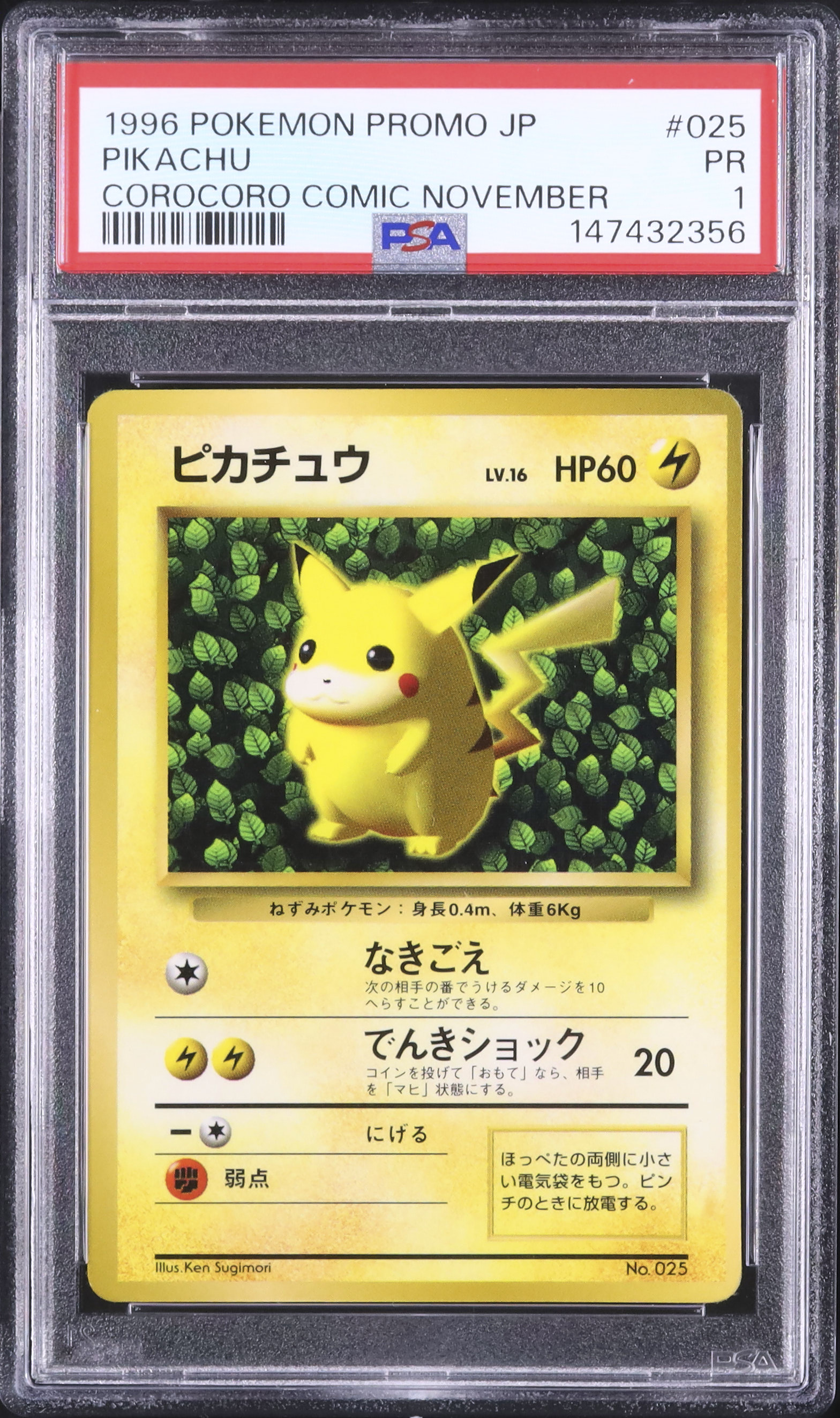 1996 ピカチュウ PSA 1 光沢 - カルドバ