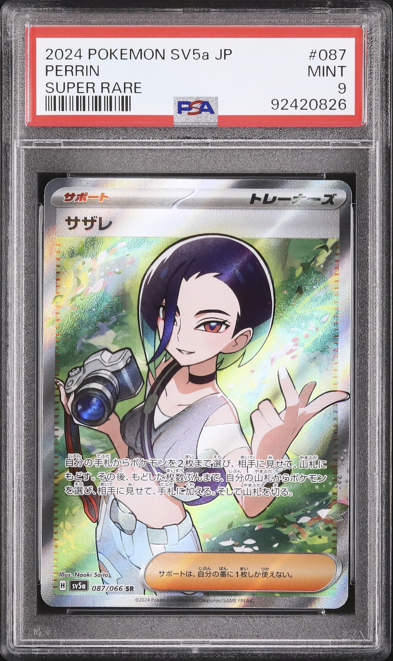 2024 Perrin PSA 9 - カルドバ