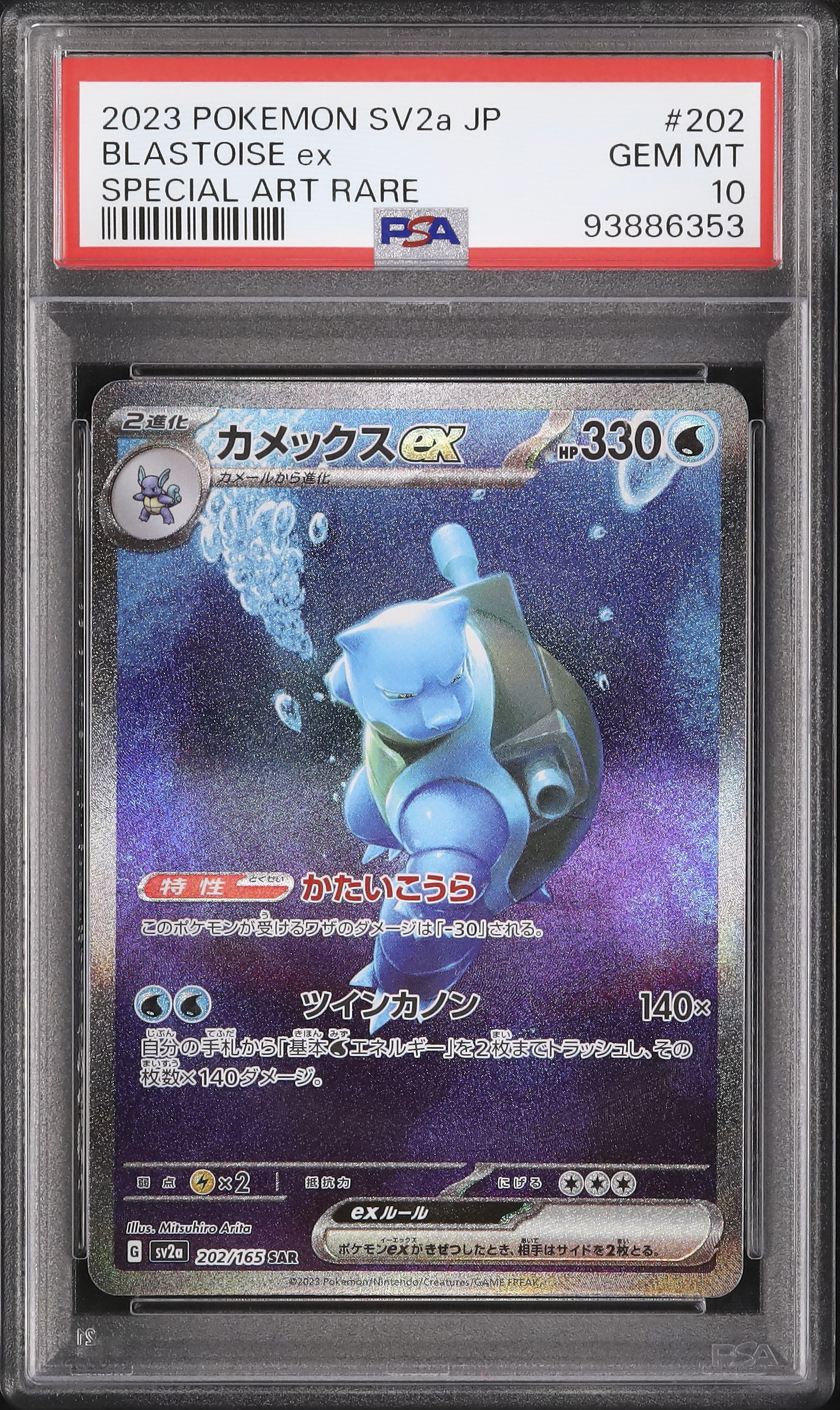 2023 カメックスex PSA 10 - カルドバ