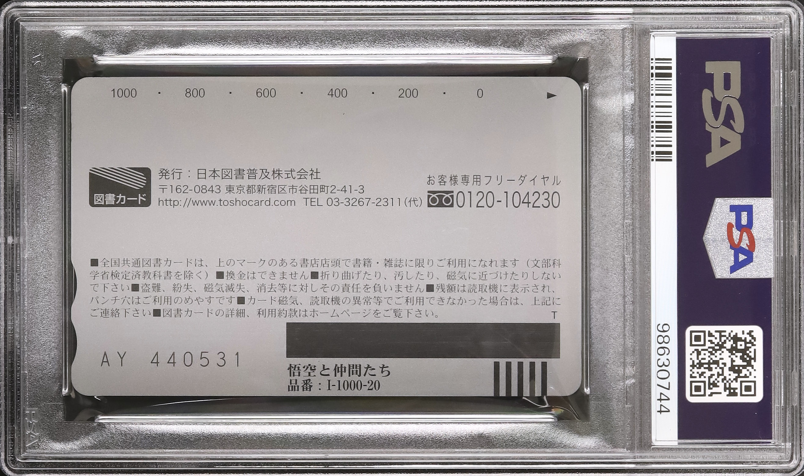 2008 孫悟空と仲間たち PSA 10 - カルドバ