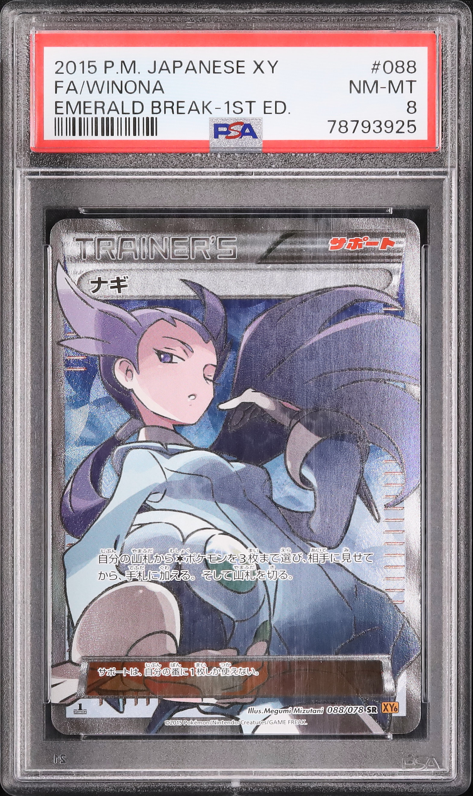 ナンジャモ　psa1. ナンジャモ SAR 096/071 SV2D ポケモンカードゲーム ポケカ①の