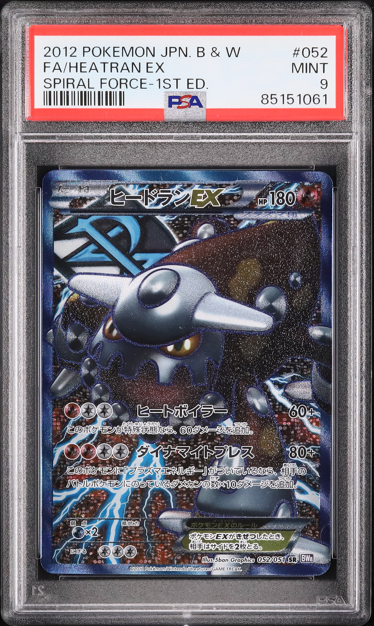 【PSA9】ヒードラン PSA9 ヒードラン ポケモンカード 【公式通販】