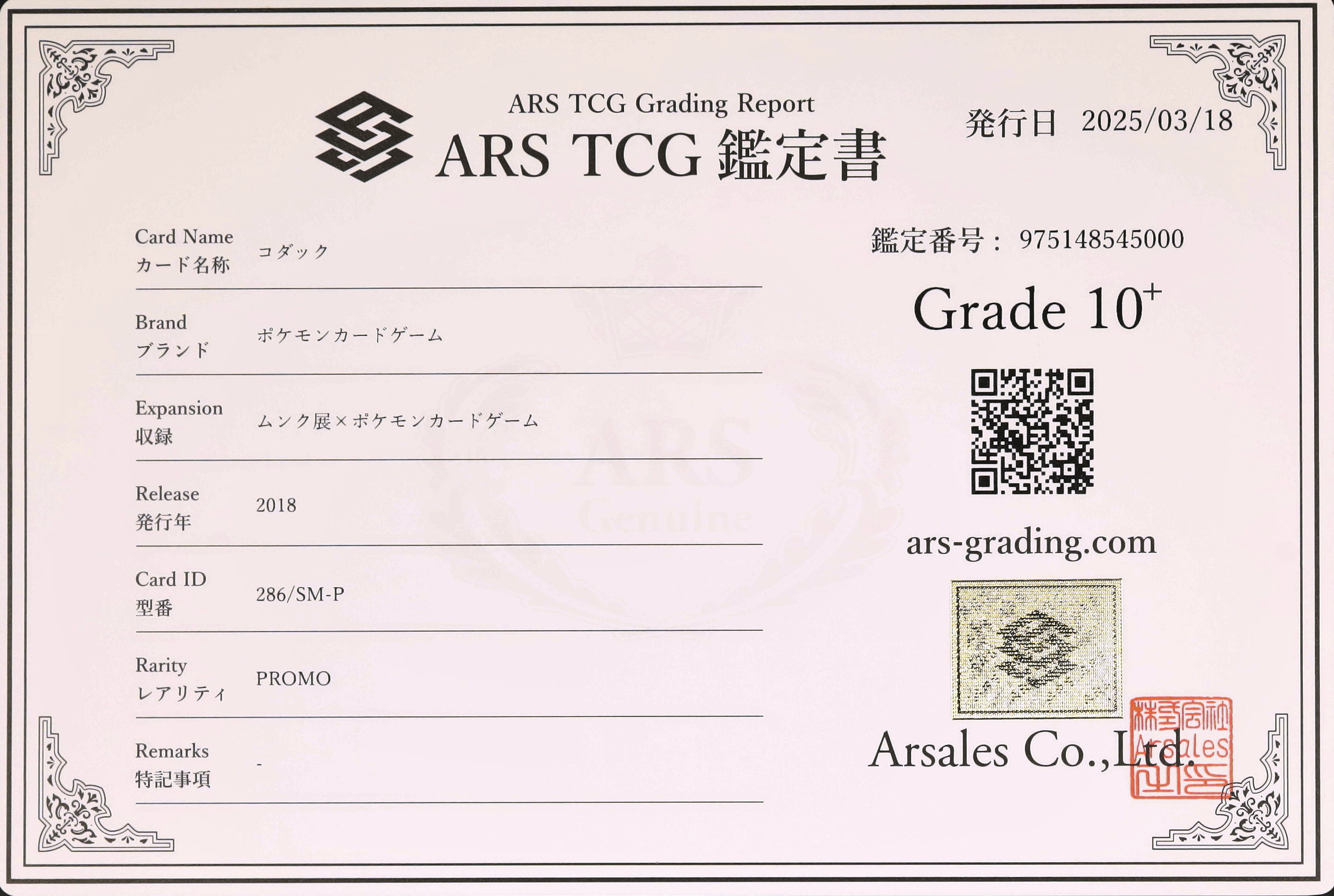 2018 コダック ARS 10 - カルドバ