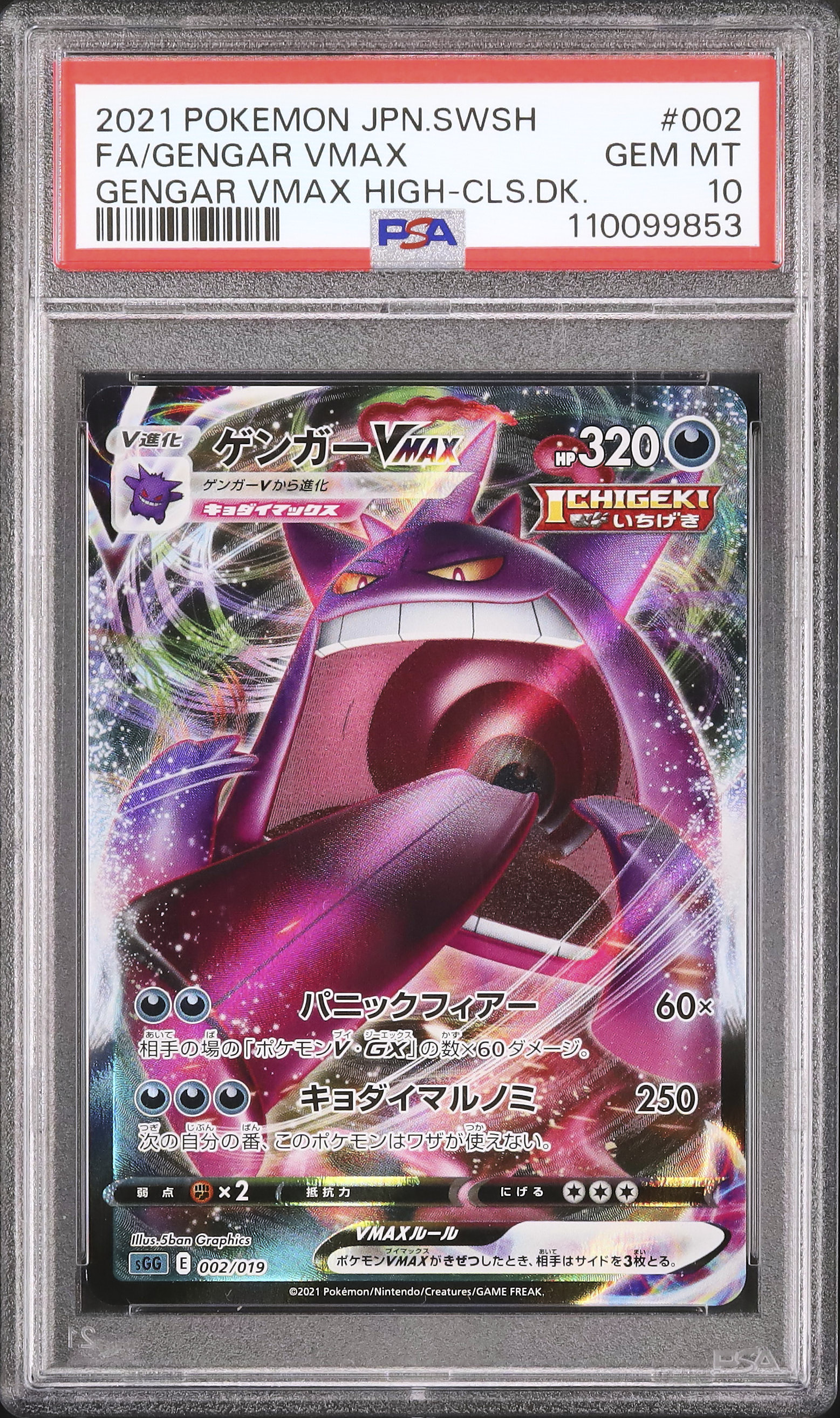 2021 ポケモンカード ゲンガーVMAX PSA 10 2021 ゲンガーVMAX PSA 10 - カルドバ