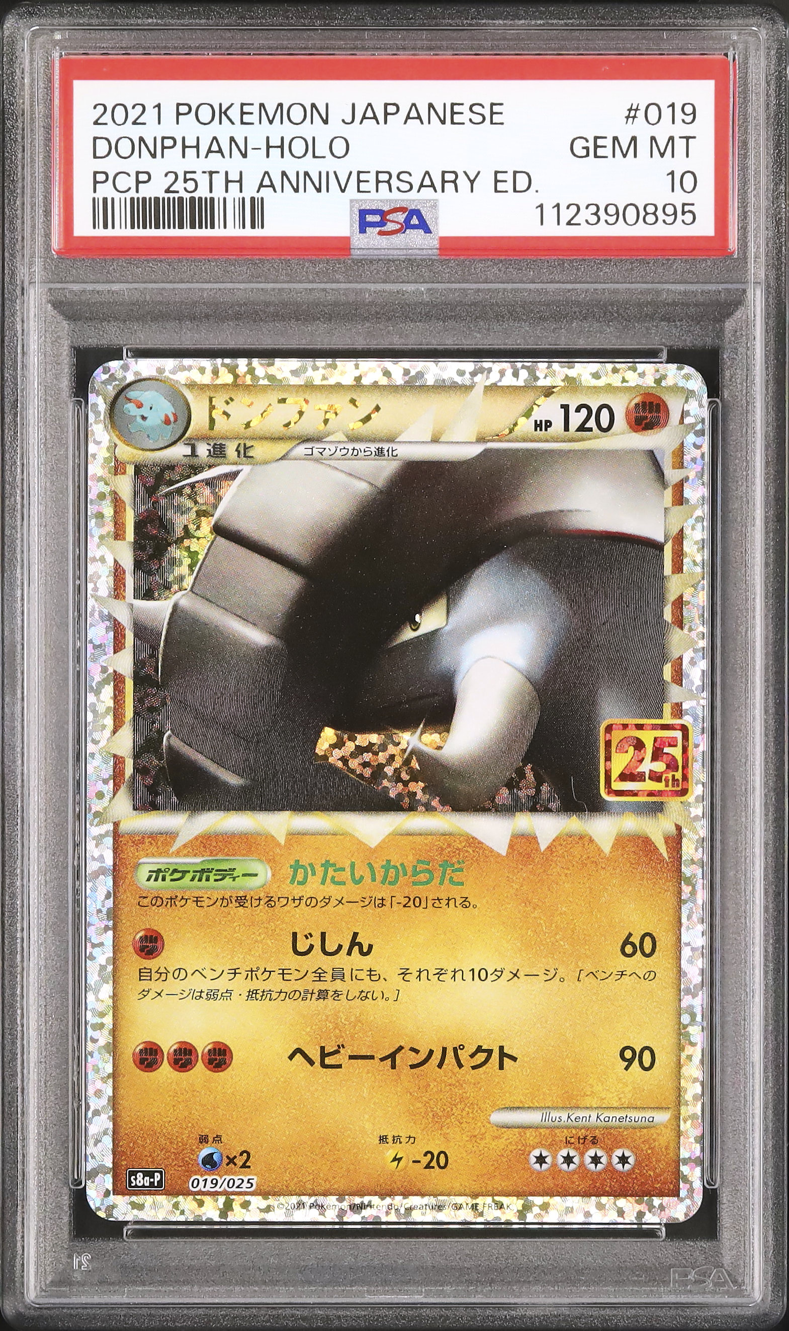 2021 ドンファン PSA 10 グレート - カルドバ