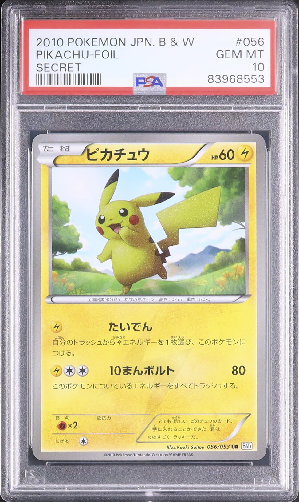 2010 ピカチュウ PSA 10 ホイル シークレット アンリミ 色違い - カルドバ