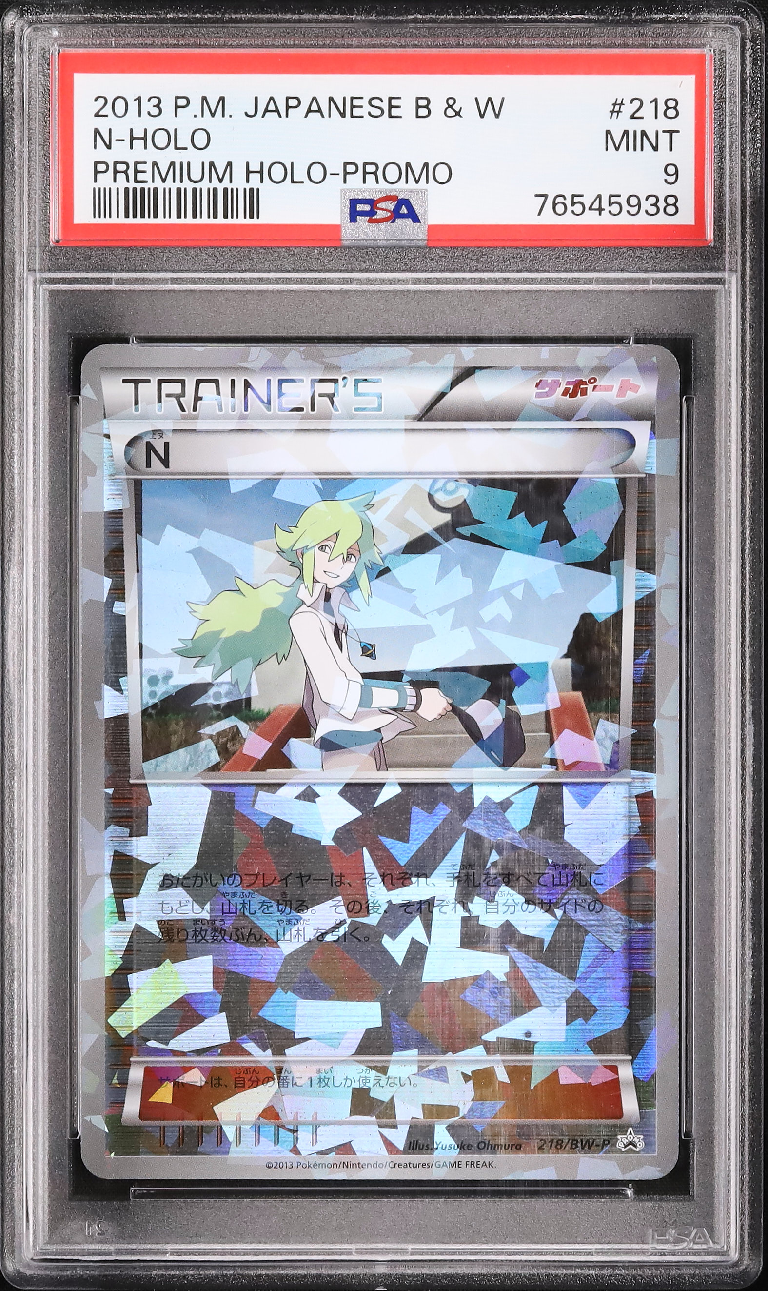 2013 N PSA 9 Mirror - Cardova Japan