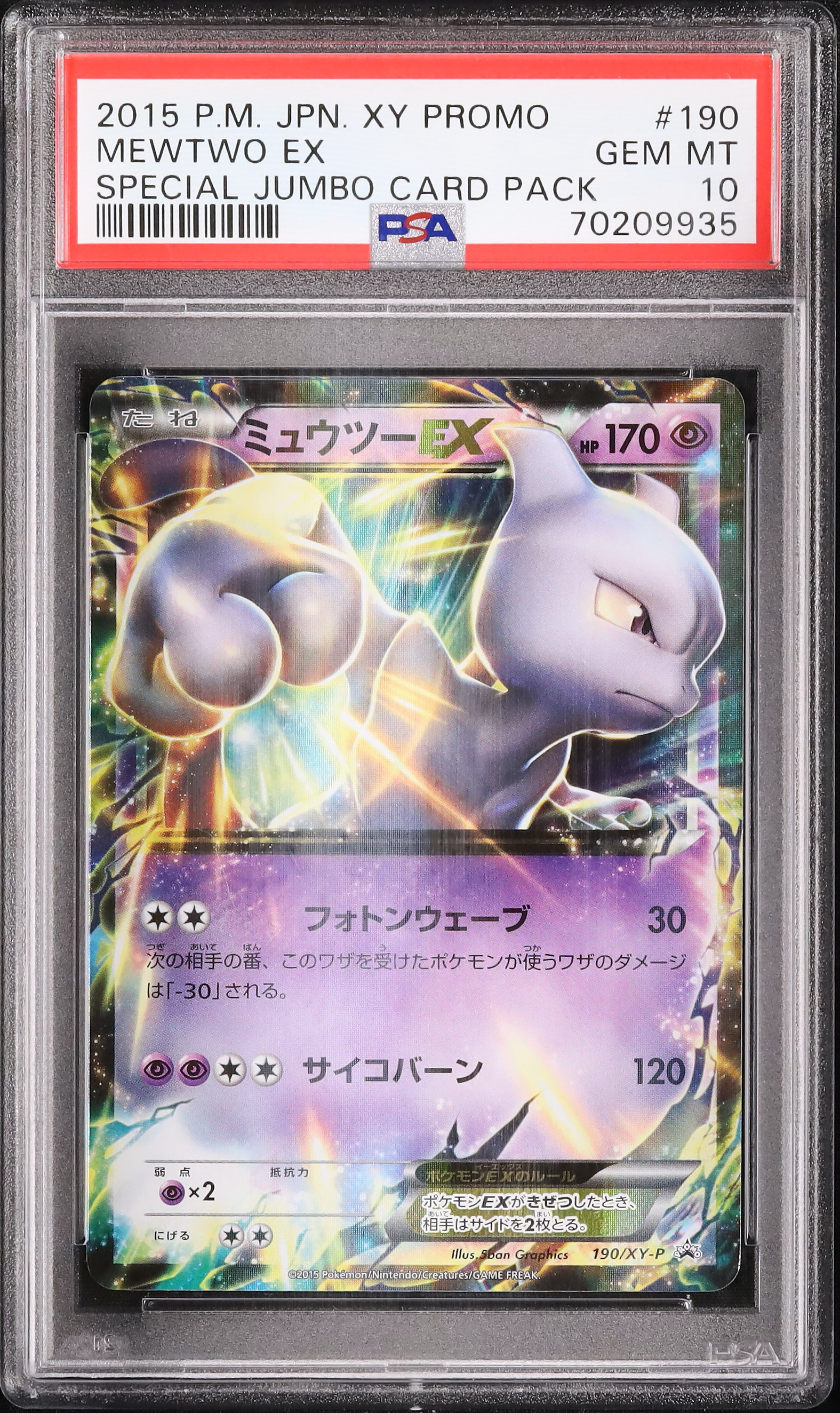 【ポケモンカード】絶版！超貴重　2015年　ミュウツーEX SR XY ポケモンカード】絶版！超貴重 2015年 ミュウツーEX SR XY SR