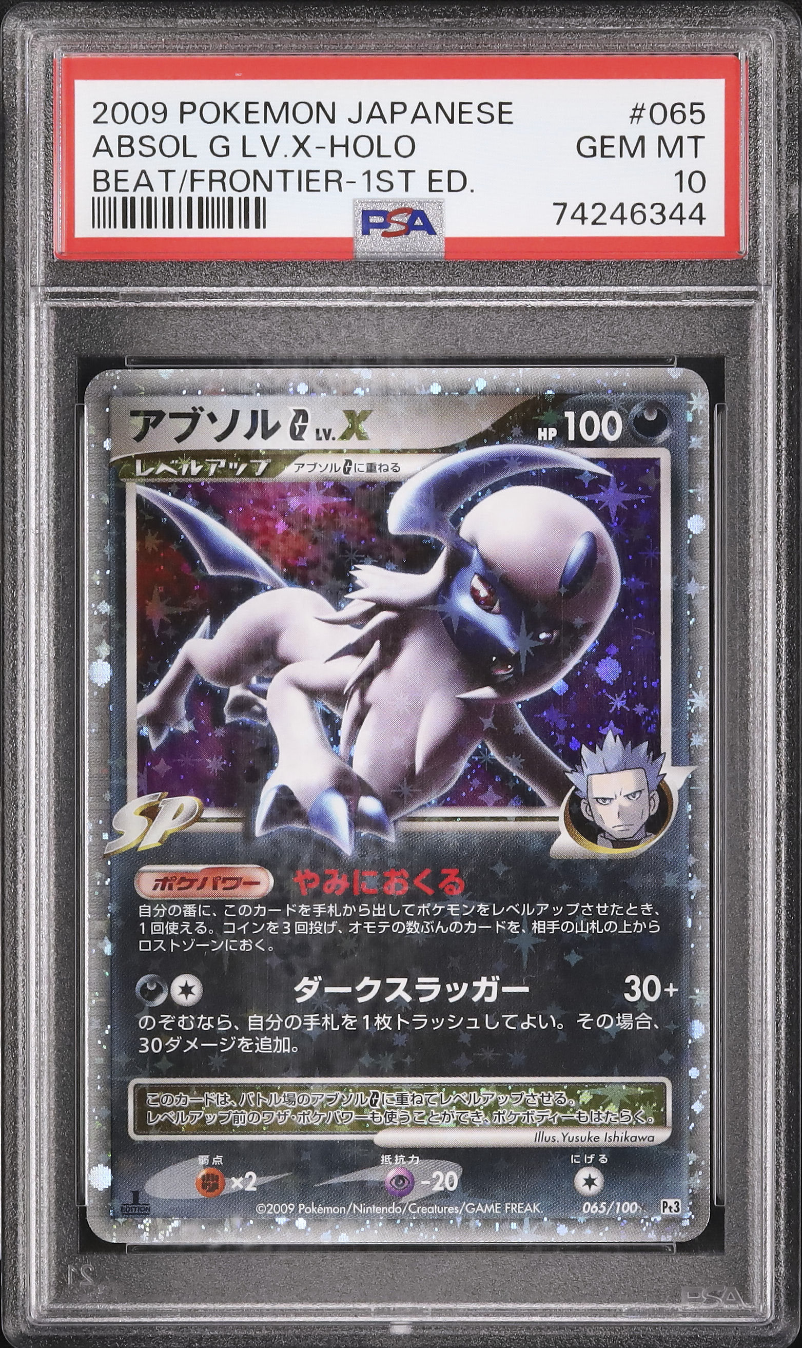 2009 Absol G LV.X PSA 10 1st Edition - Cardova Japan