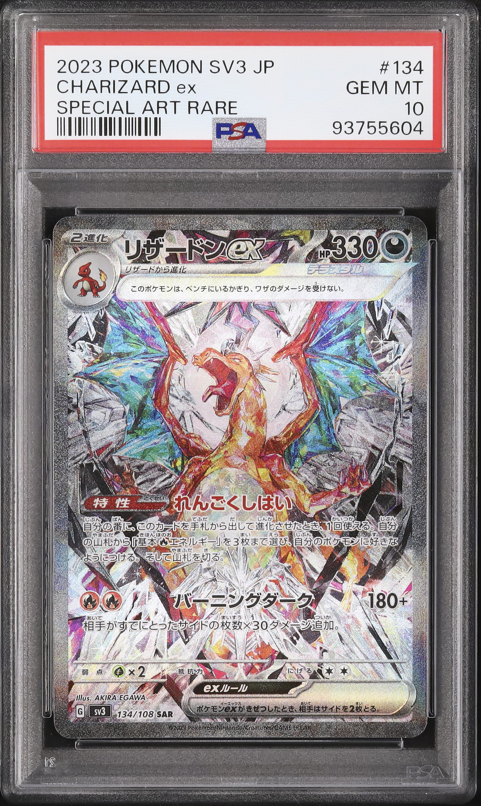 2023 リザードンex PSA 10 - カルドバ