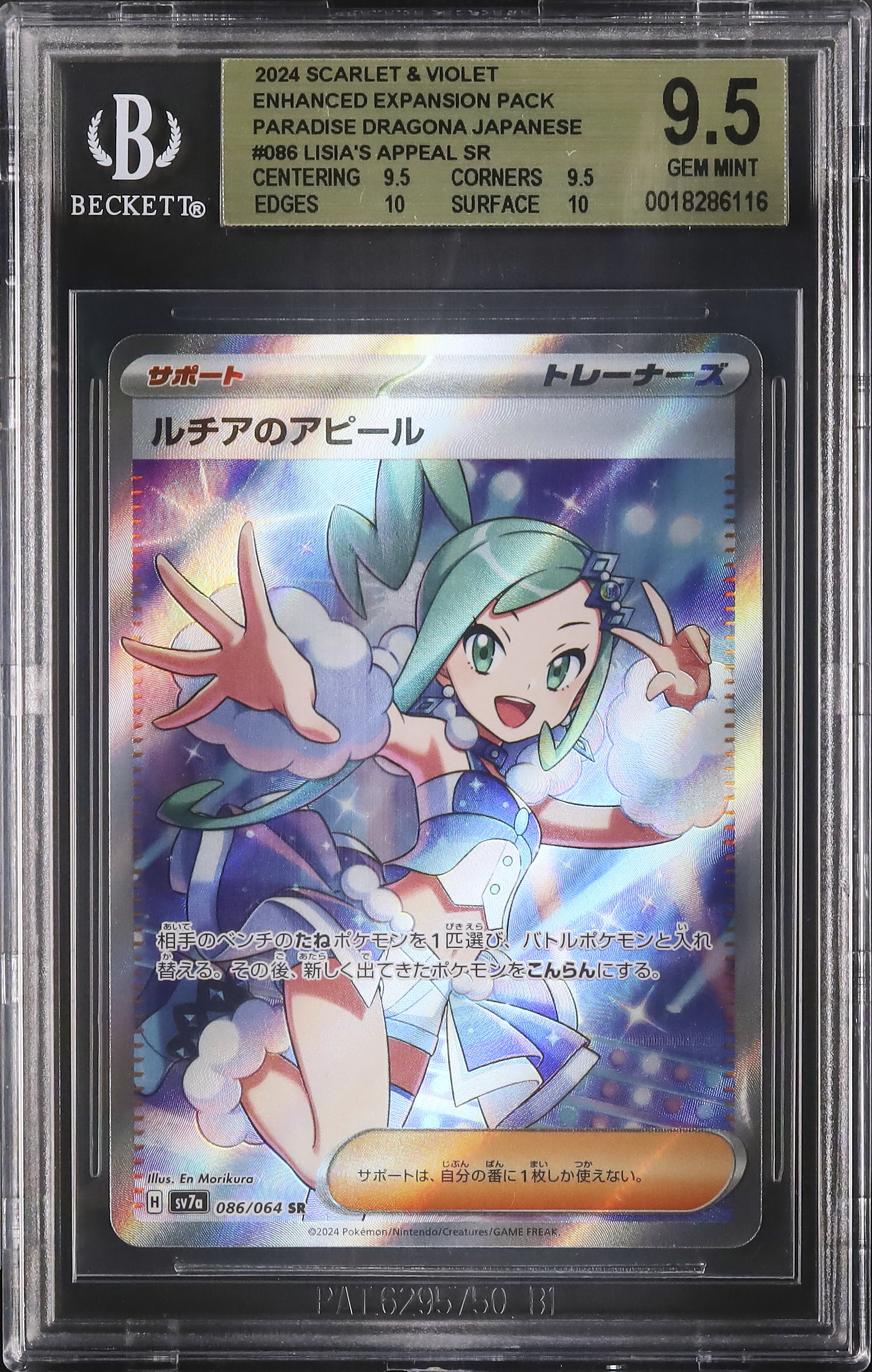 2024 Lisia's Appeal BGS 9.5 - Cardova Japan