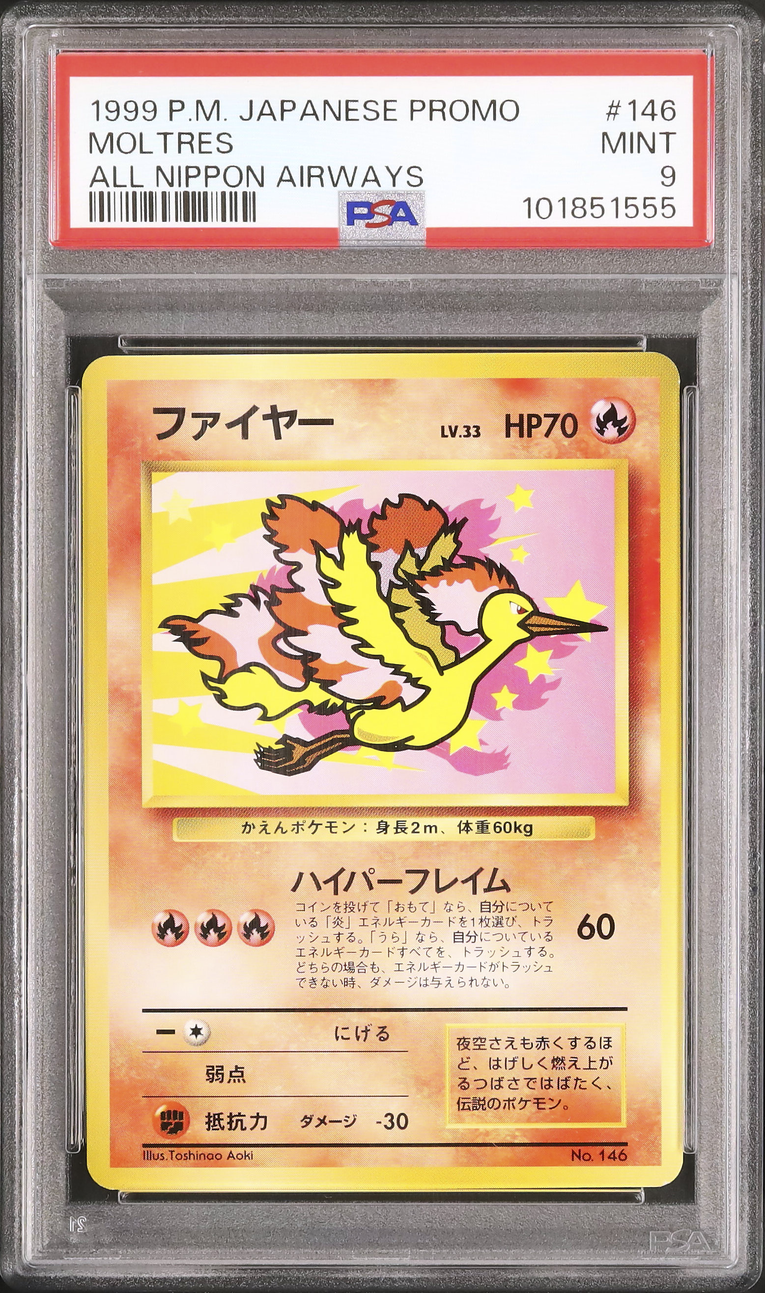 1999 ファイヤー PSA 9 - カルドバ