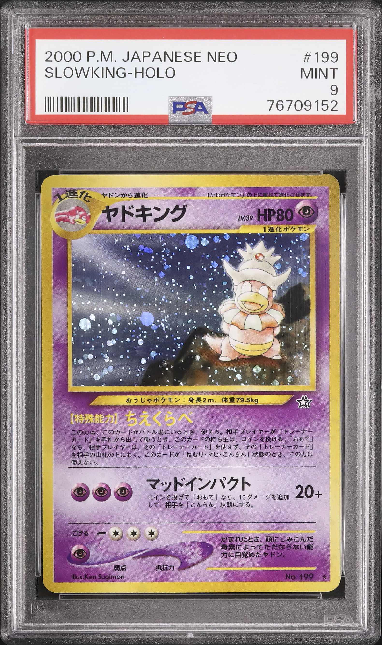 ポケモンカード　ヤドキング e psa9 ポケモンカードe ヤドキング 1st editionの通販 希少商品取扱店