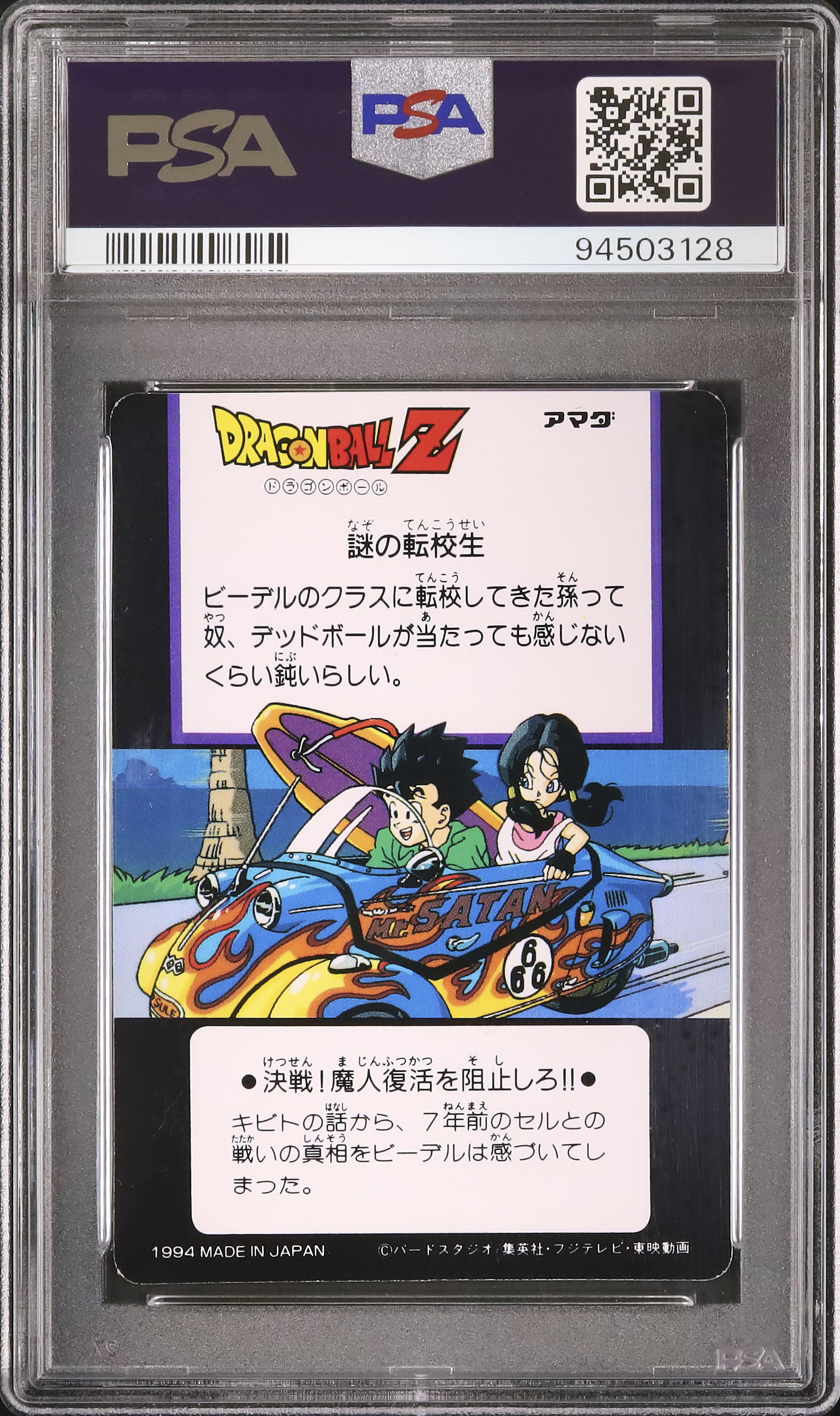 【PSA7 世界に2枚】No.587 ベジータ&悟空【未剥がし 隠れプリズム】 PSA7 世界に2枚】No.587 ベジータ&悟空【未剥がし 隠れプリズム】