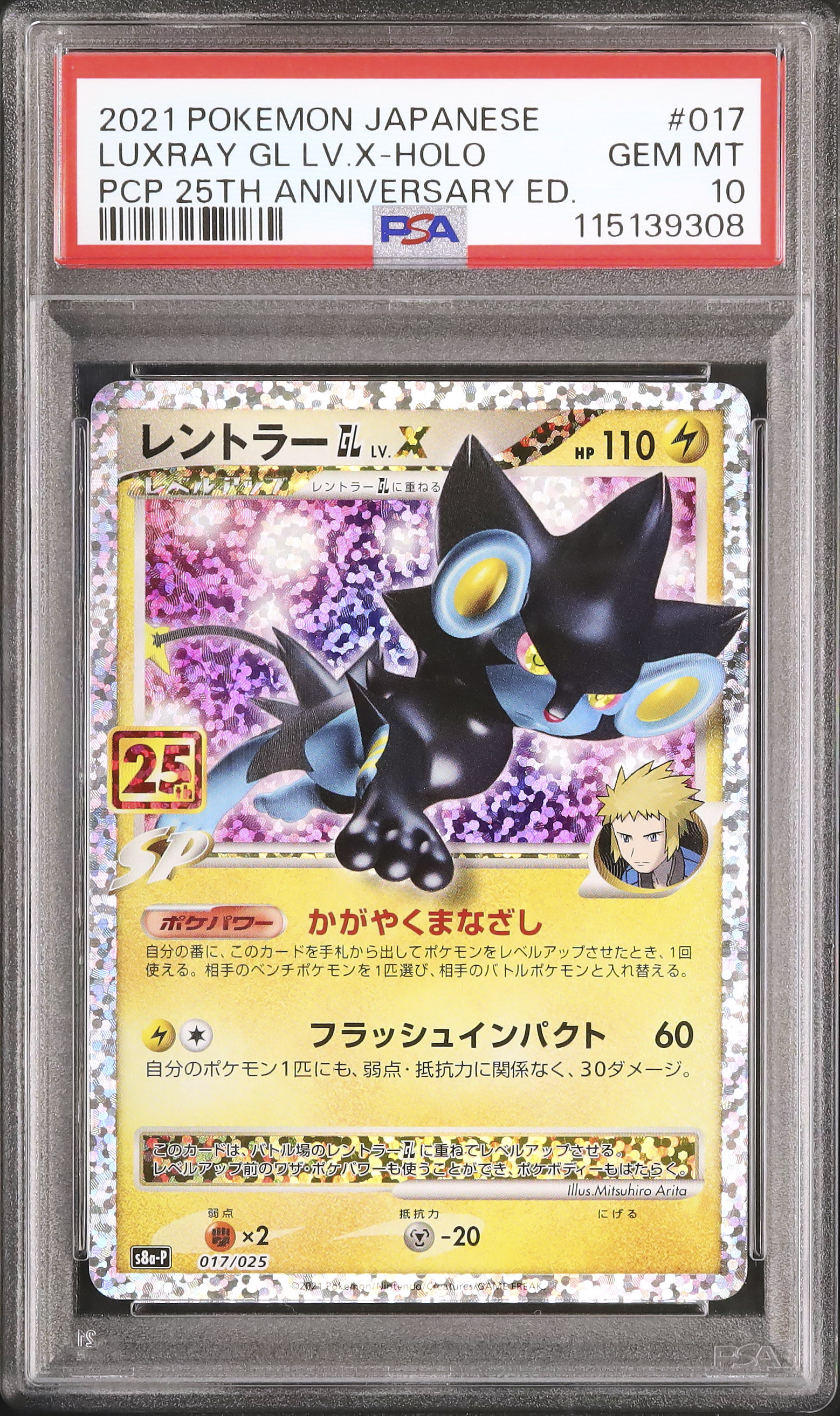 2021 レントラーGL LV.X PSA 10 - カルドバ