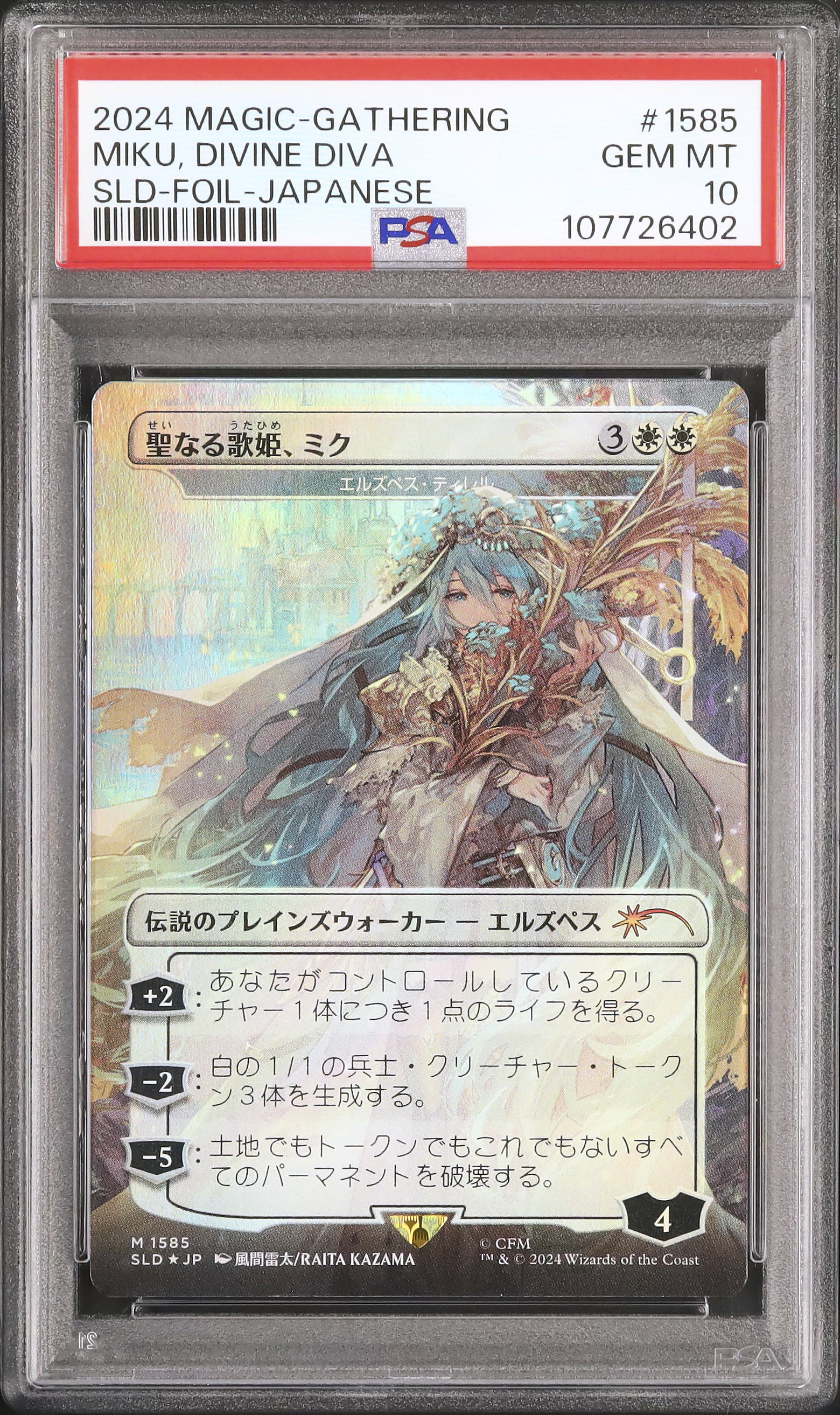 MTG 聖なる歌姫 ミク　PSA10 2024 Miku, Divine Diva/Elspeth Tirel PSA 10 Borderless - カルドバ