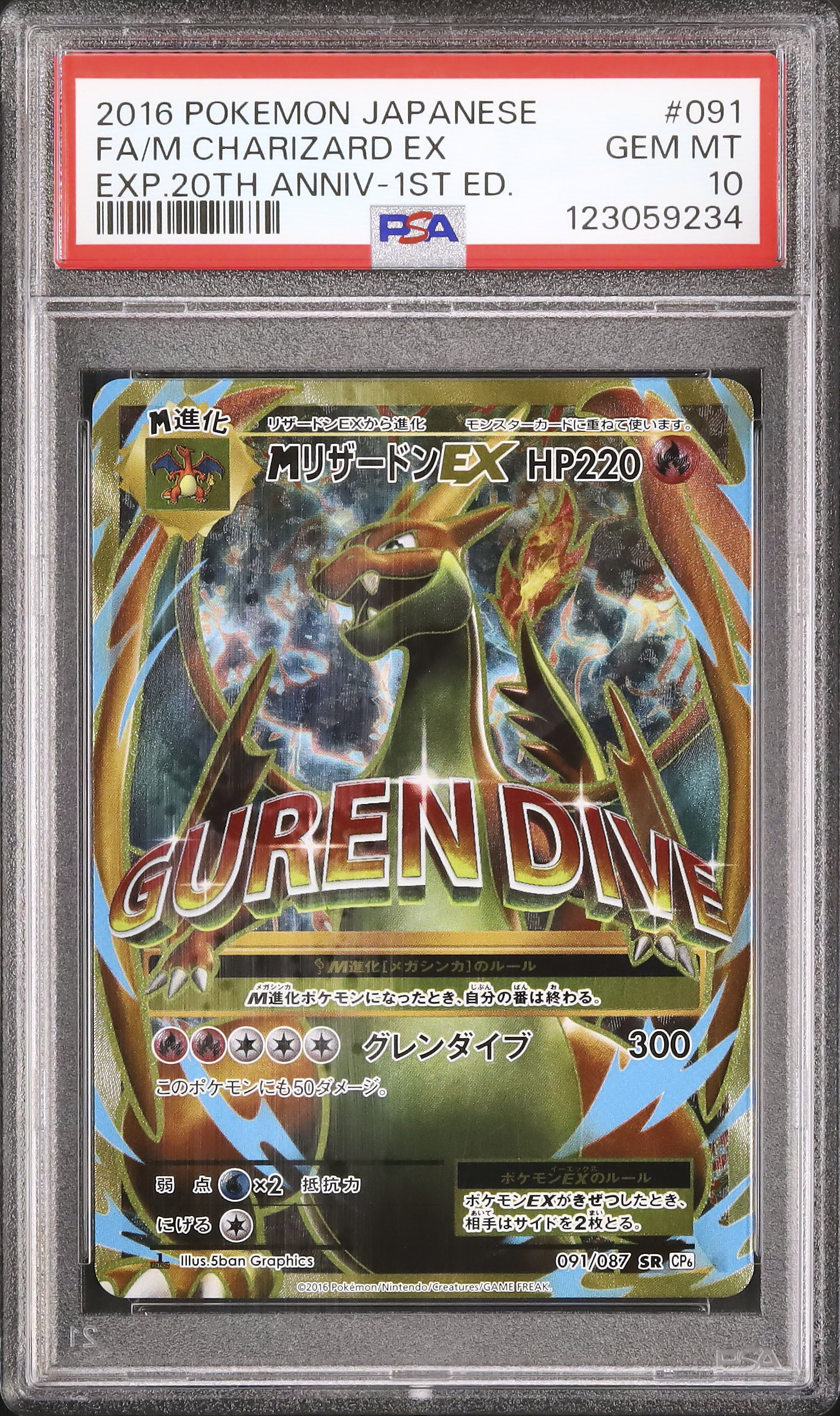 ポケモンカード　リザードンex PSA 10 三連番 2023 リザードンex PSA 10 色違い - カルドバ