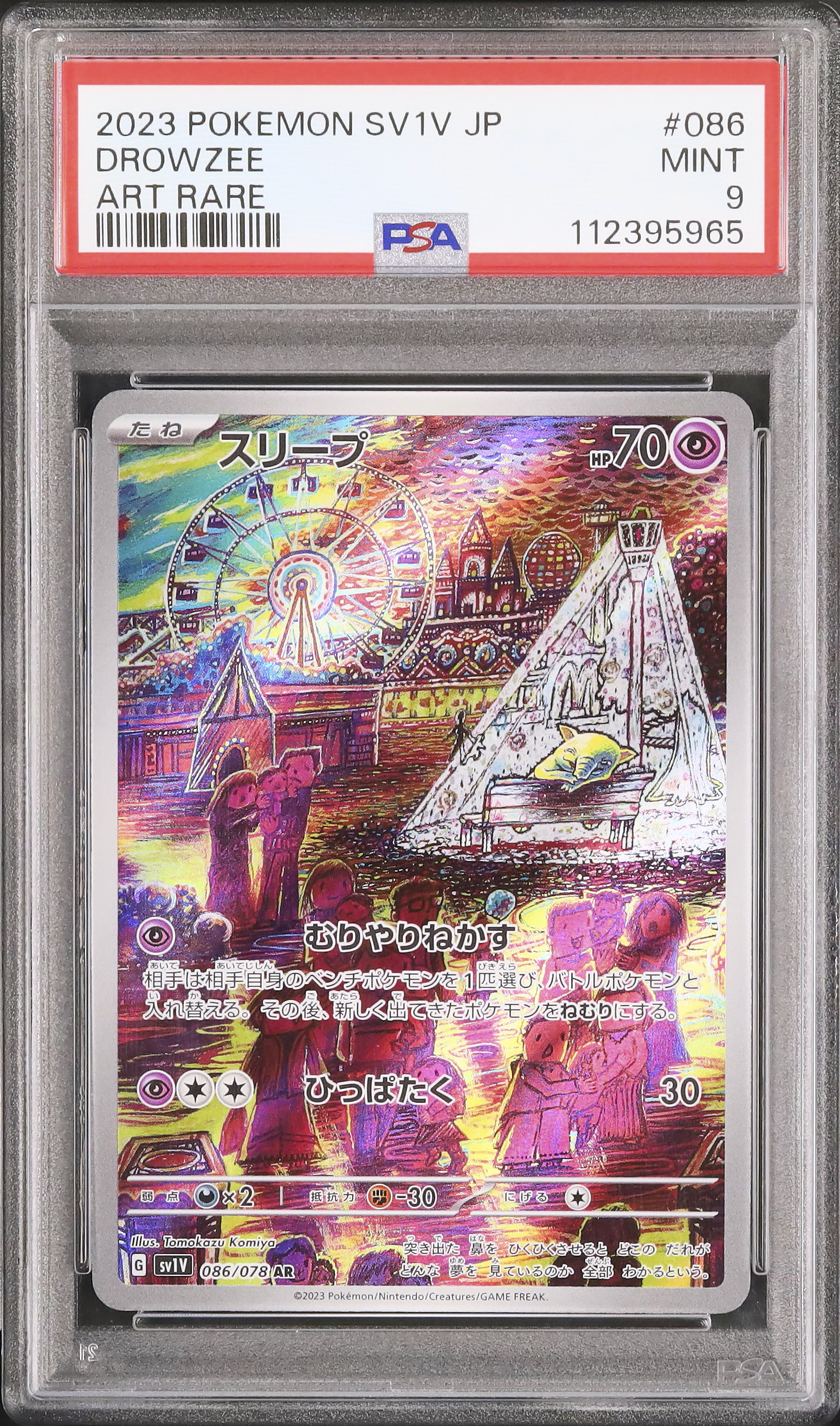 スリープ AR PSA9 PSA10 バイオレットex 連番 鑑定品 PSA10】ポケモンカードゲーム バイオレットex スリープAR 3連番