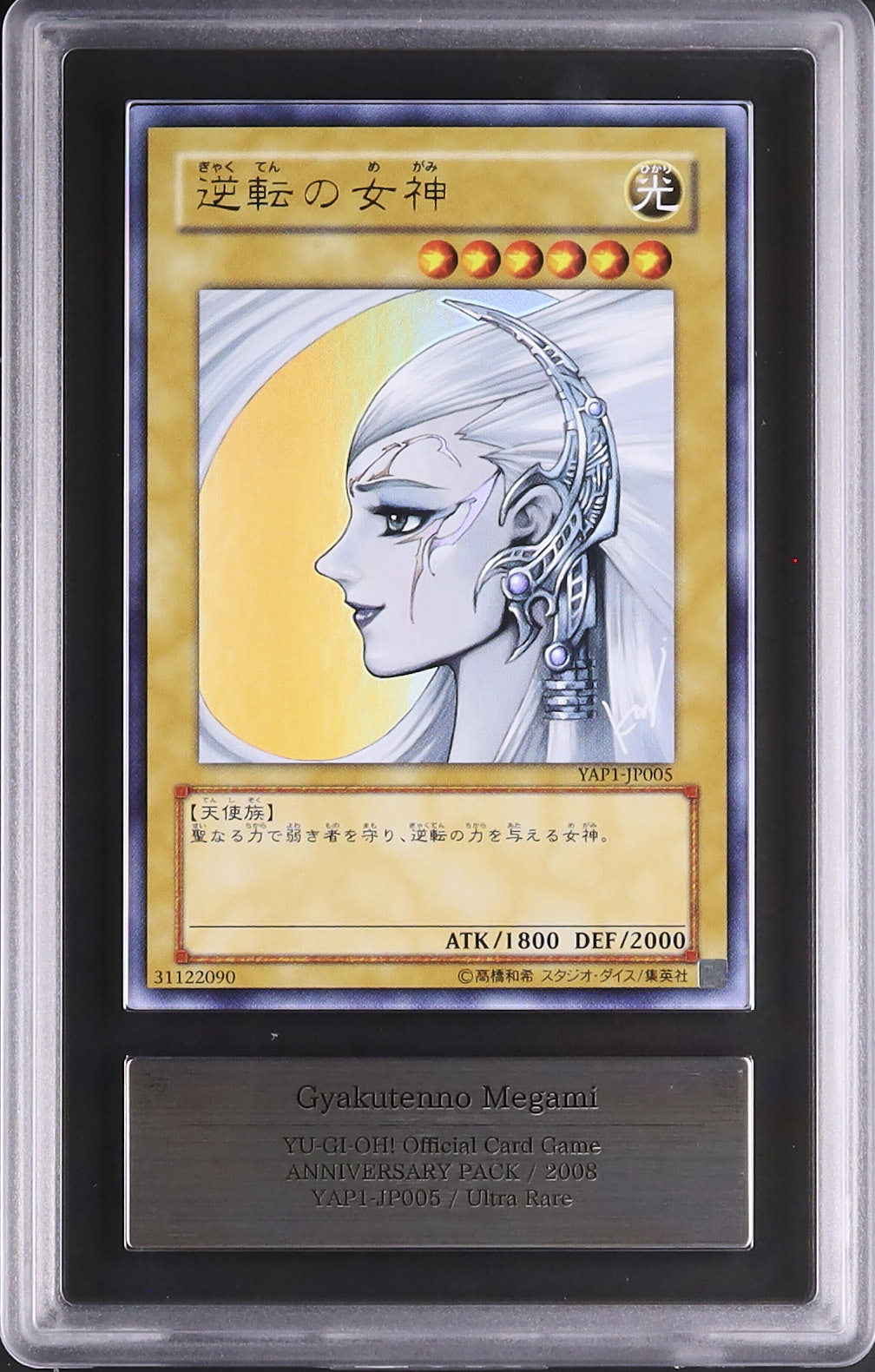 2008 逆転の女神 ARS 10 - カルドバ