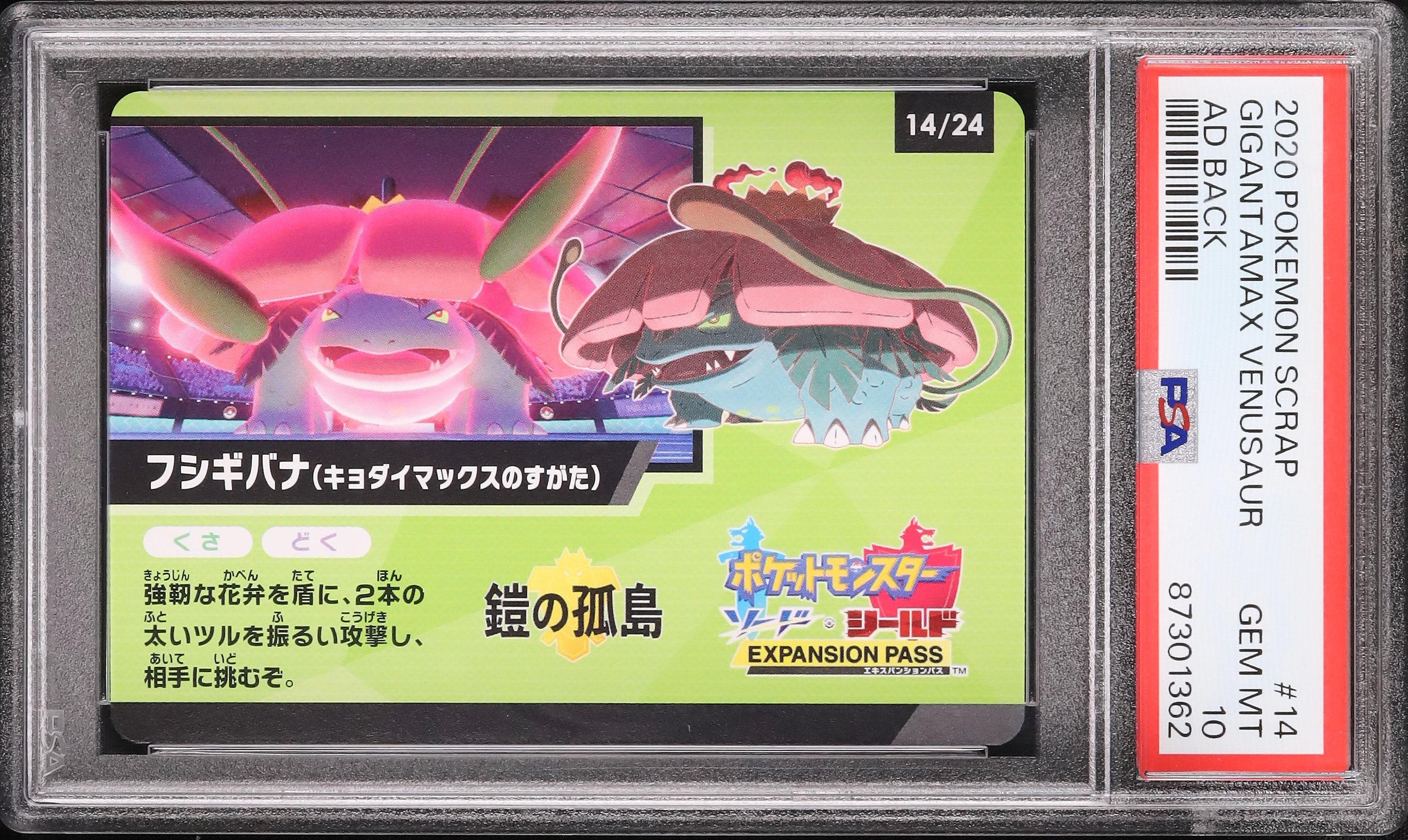 2020 キョダイマックスフシギバナ PSA 10 - カルドバ