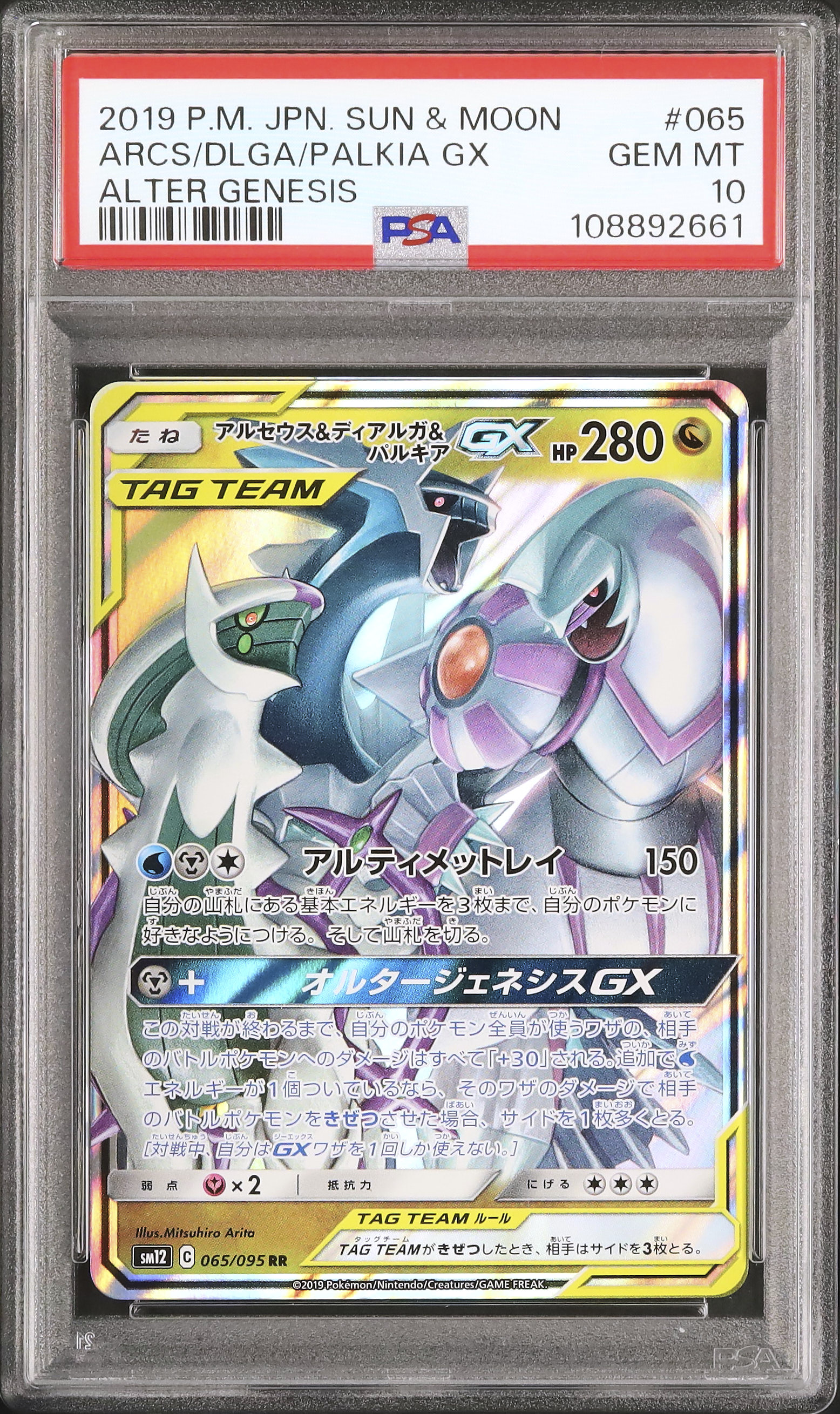 2019 Arceus & Dialga & Palkia GX PSA 10 