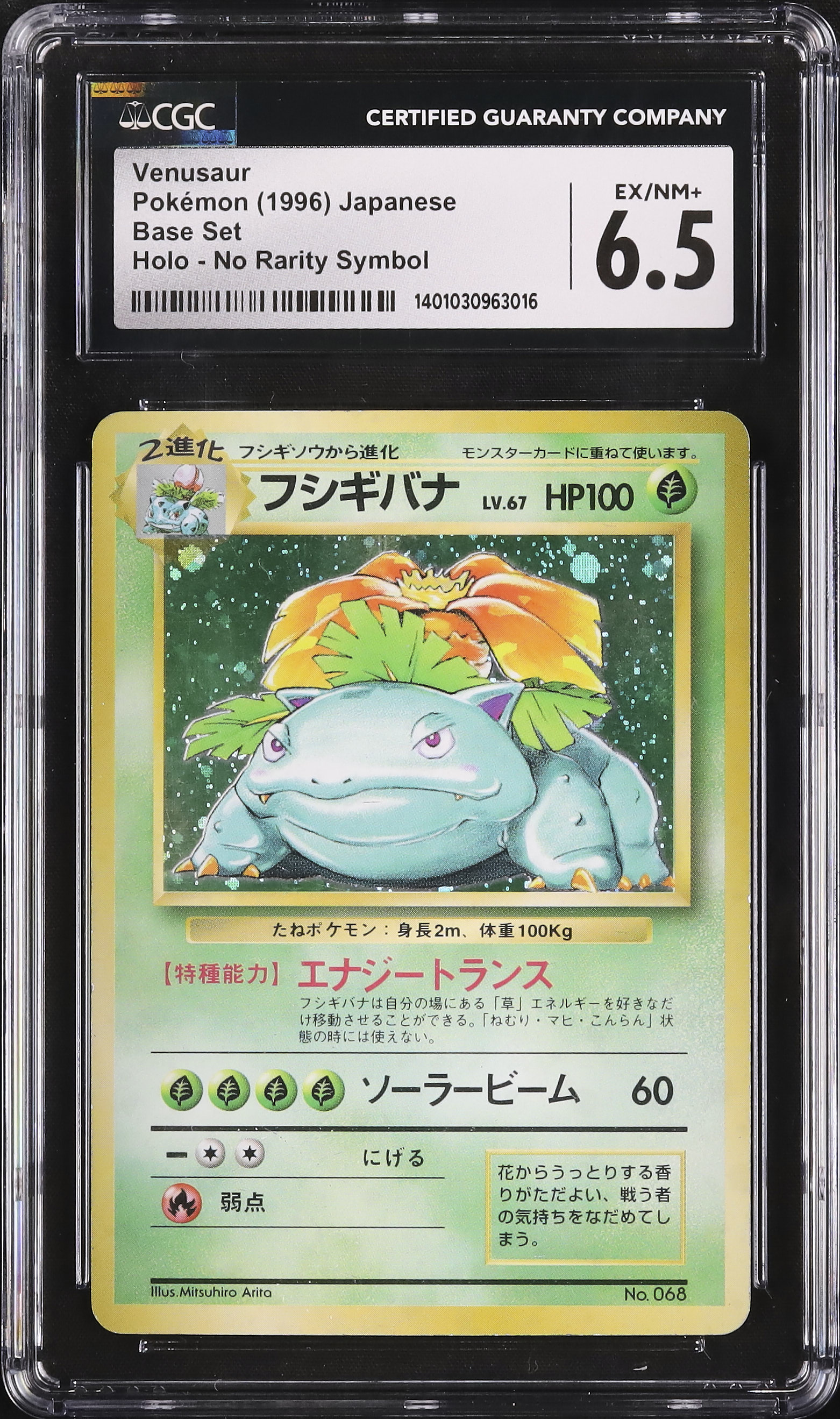 【値下げ中~6/1】チャウヌ Venus 会場購入限定トレカ 1996 Venusaur CGC 6.5 No Rarity - Cardova Japan