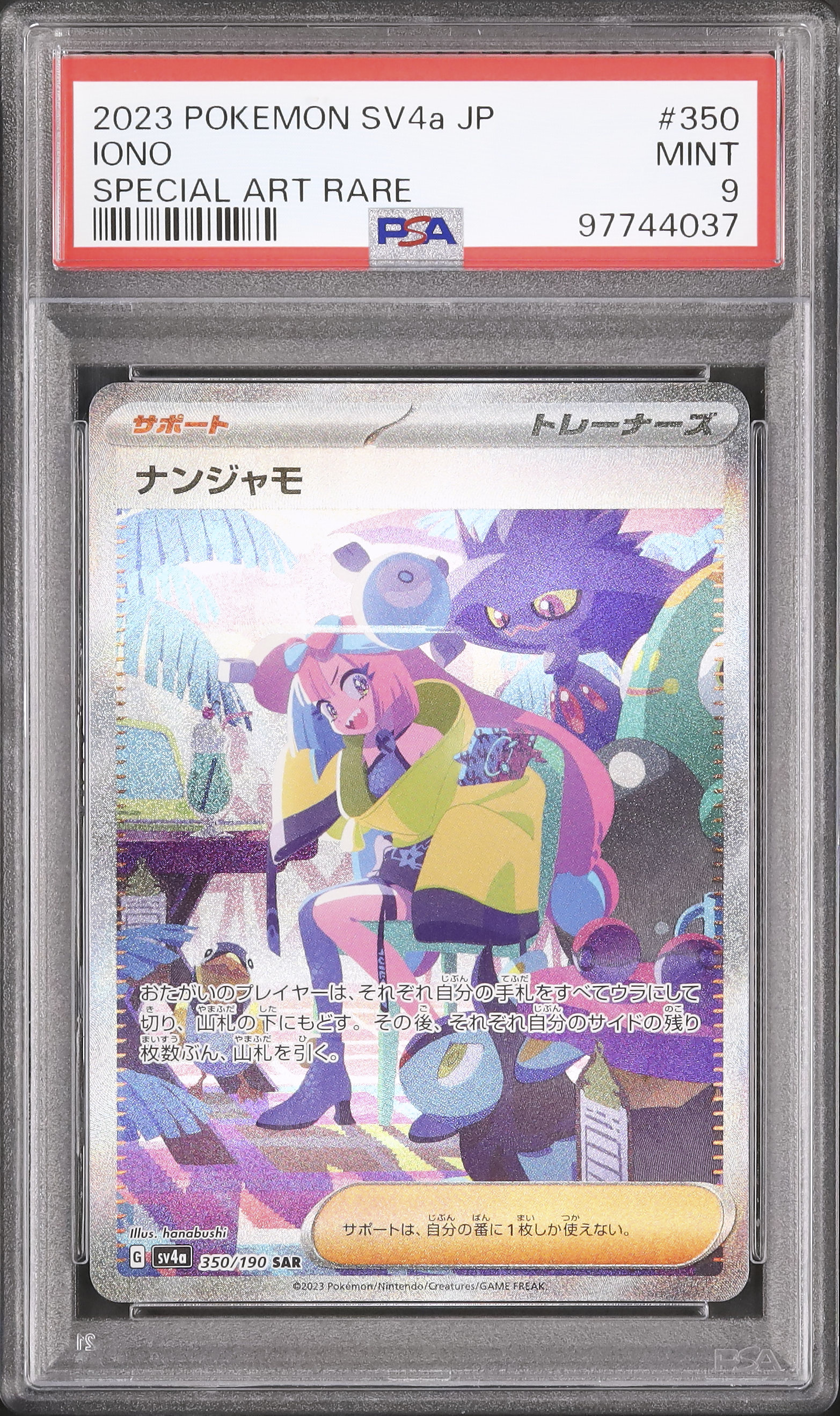 2023 ナンジャモ　sar psa9 シャイニートレジャー 2023 ナンジャモ sar psa9 シャイニートレジャー PSA9